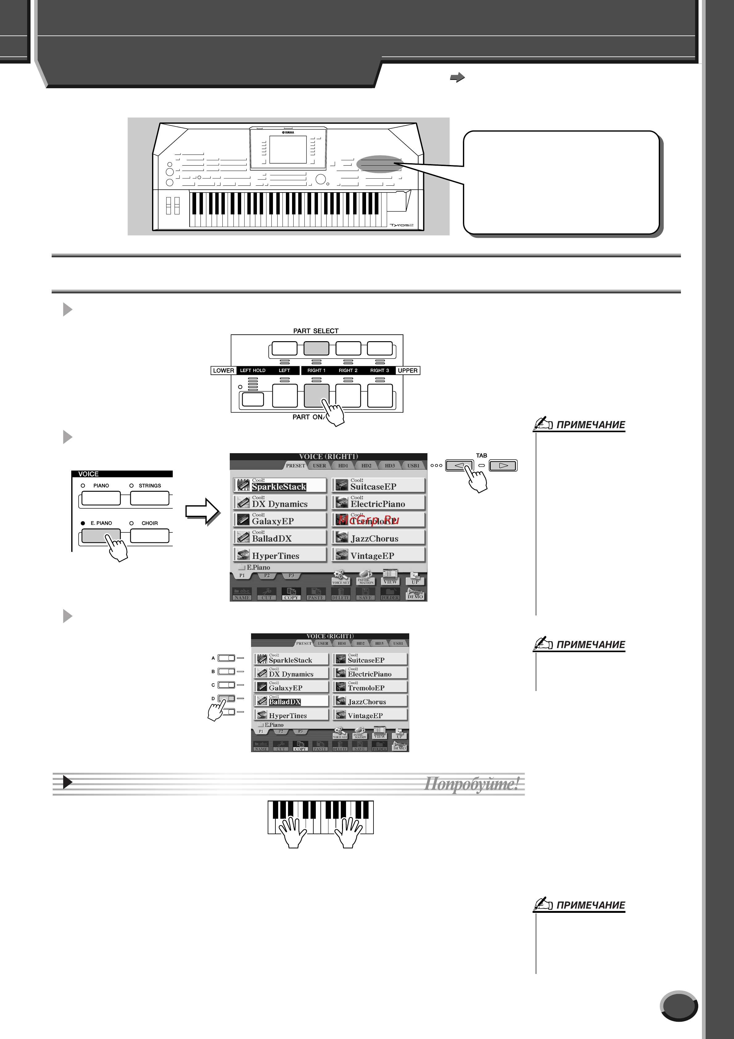 Yamaha TYROS2 [25/240] Tyros2 руководство пользователя