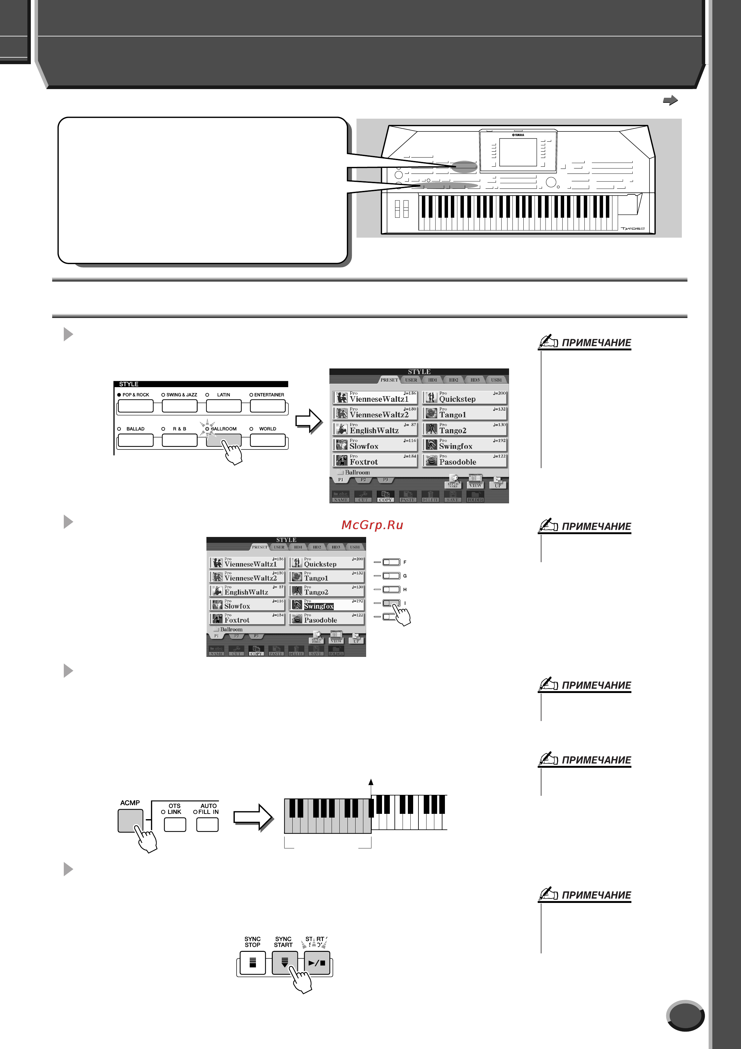 Yamaha TYROS2 [31/240] Игра мелодии правой рукой и аккордов левой