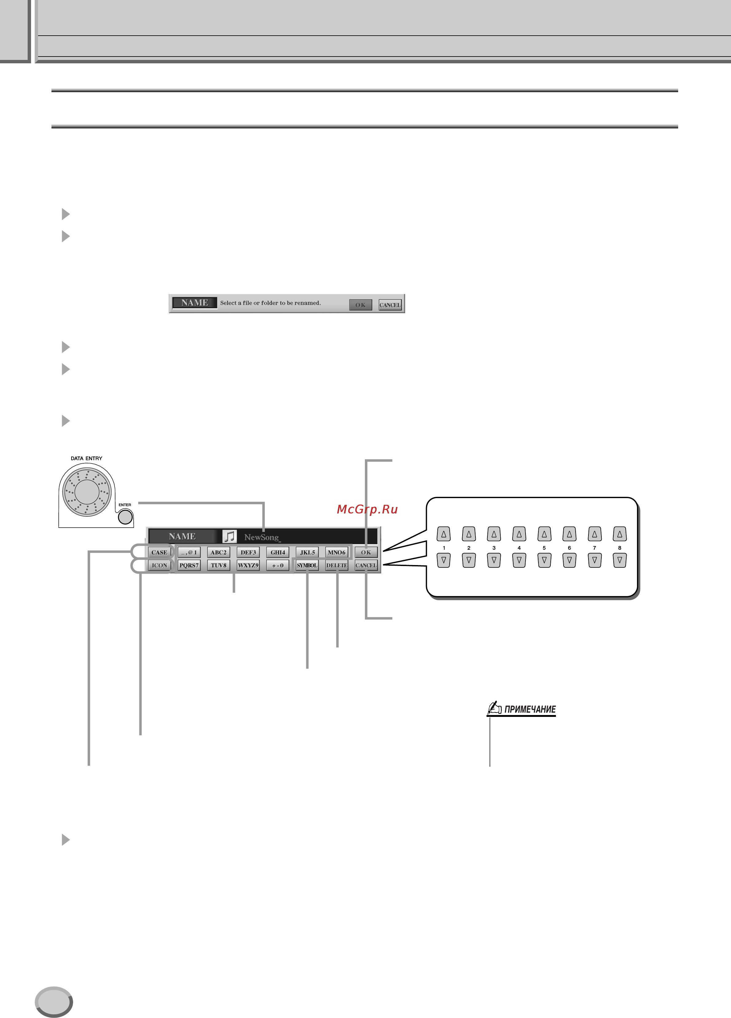 Yamaha TYROS2 [76/240] Присвоение имен файлам и папкам