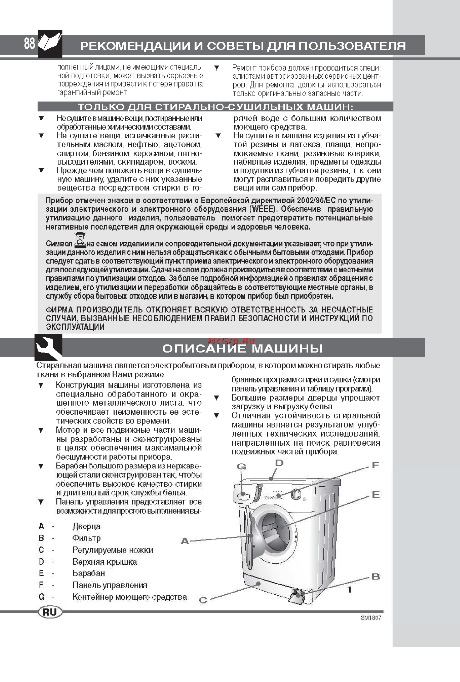 Ardo WDOI 1063 S [5/13] Описание машины