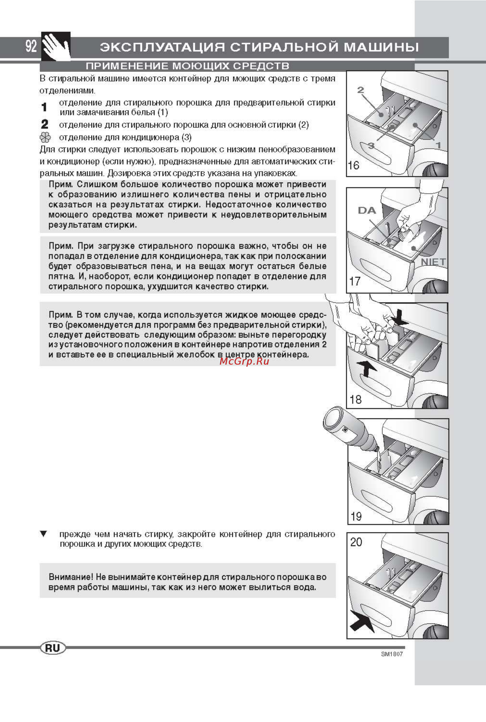 Ardo WDOI 1063 S [9/13] Эксплуатация стиральной машины