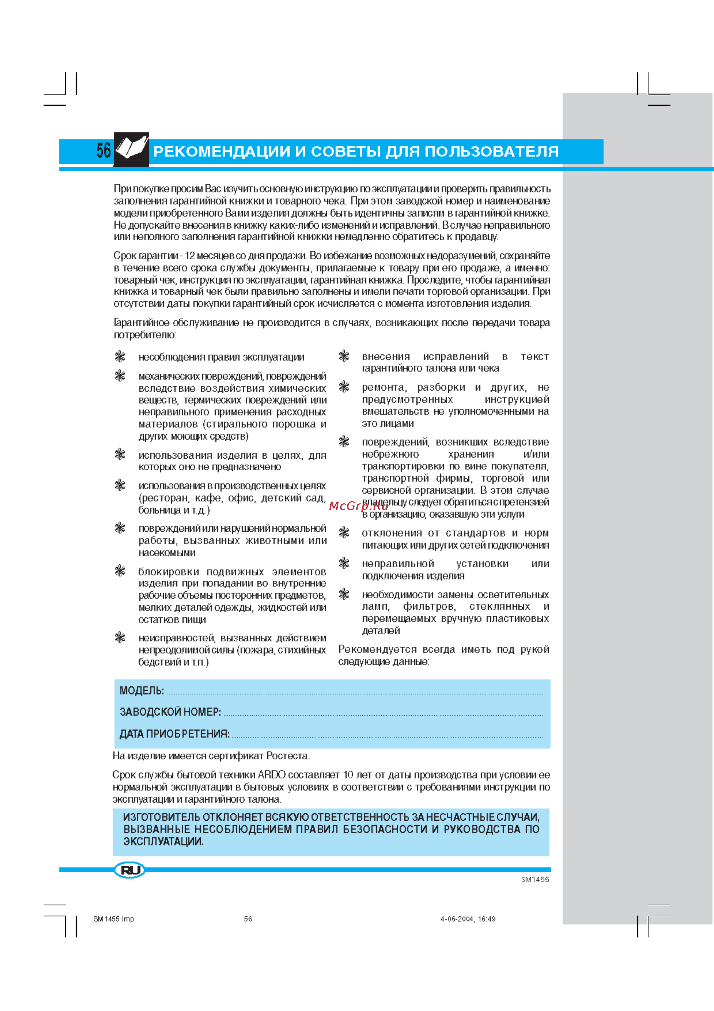 Ardo A 814 [2/11] Рекомендации и советы для пользователя