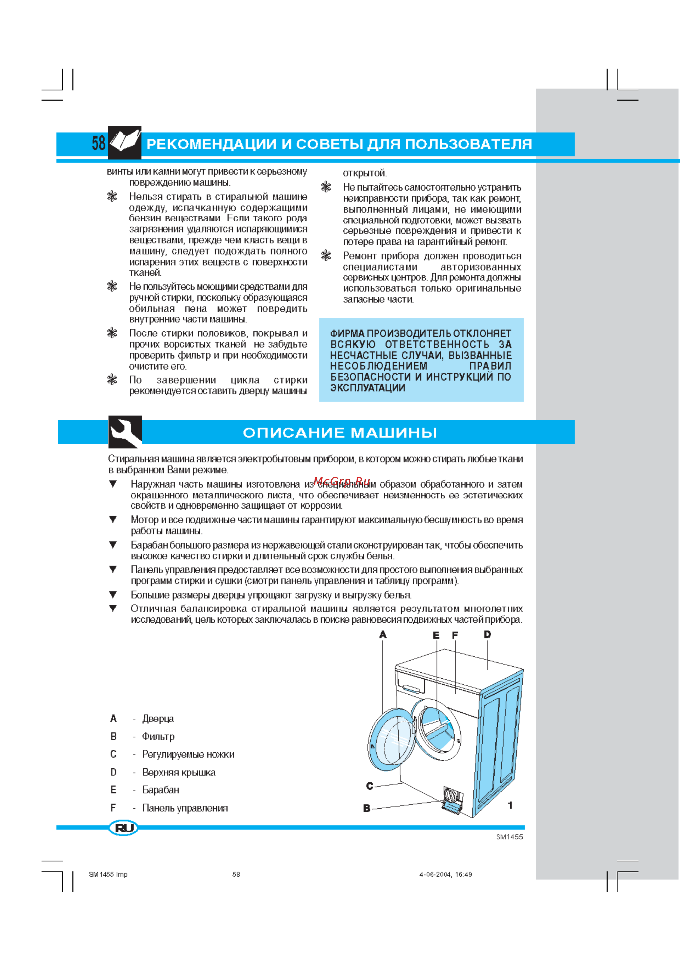 Ardo A 814 [4/11] Описание машины