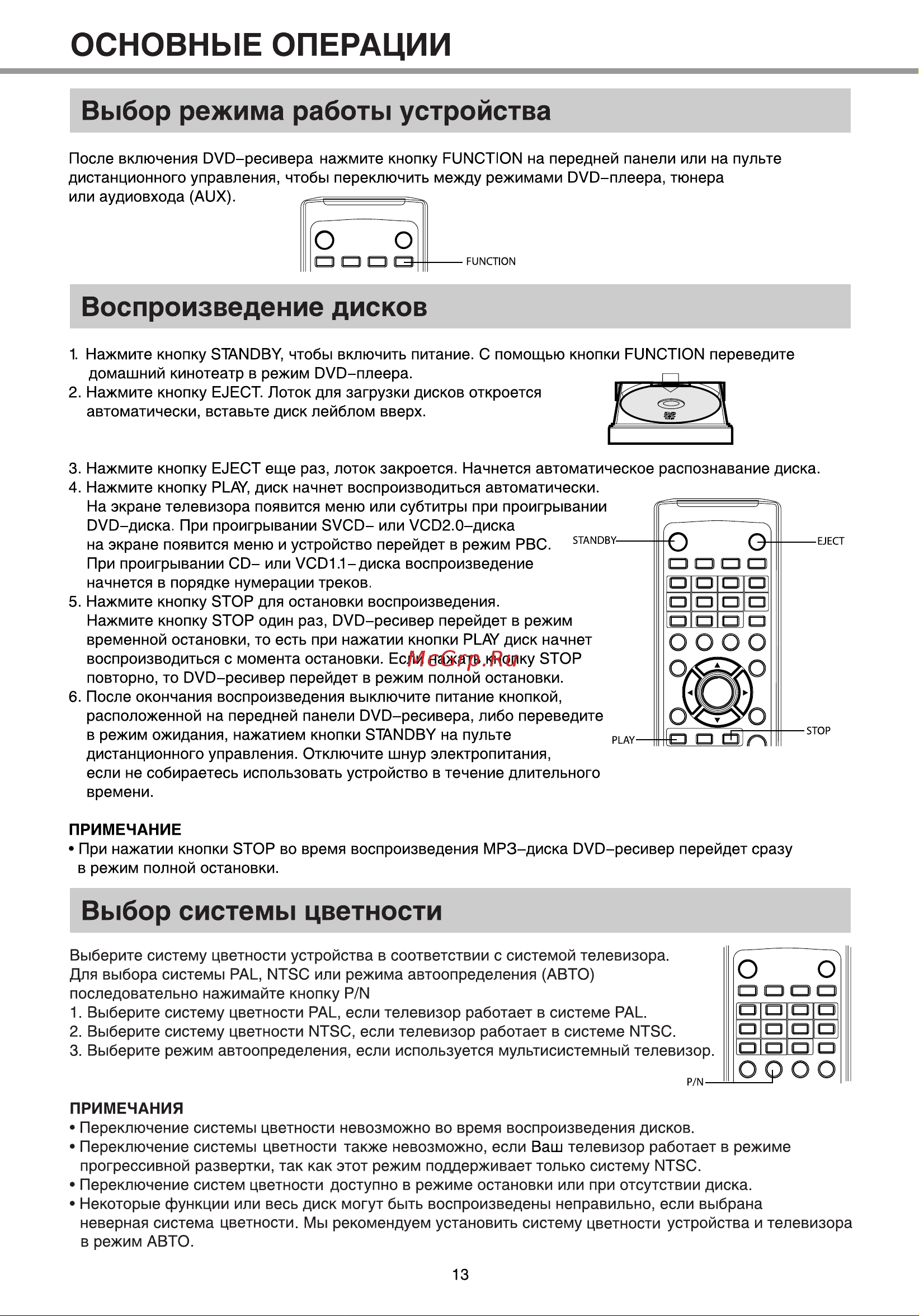 BBK DK970S [15/43] Основные операции