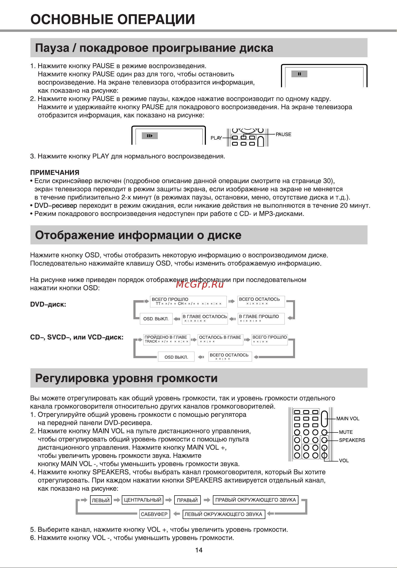 BBK DK970S [16/43] Регулировка уровня громкости