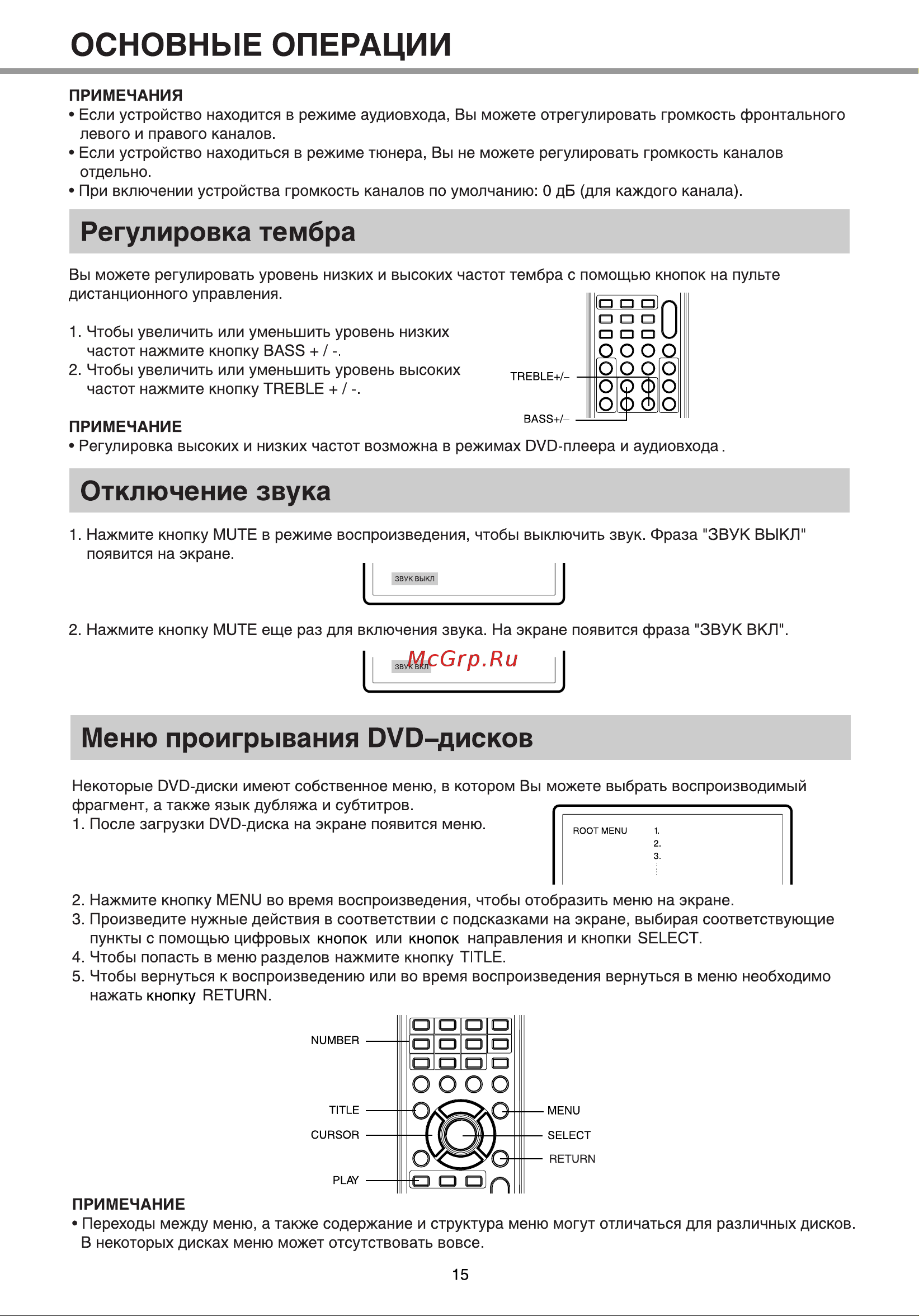 BBK DK970S [17/43] Регулировка тембра
