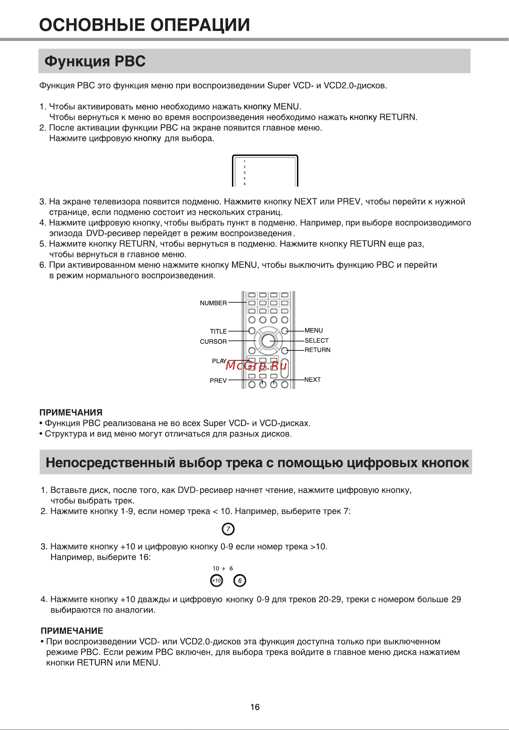BBK DK970S [18/43] Основные операции