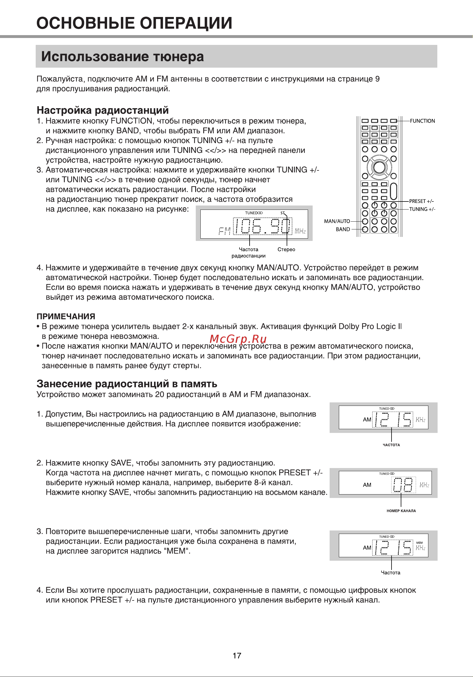 BBK DK970S [19/43] Занесение радиостанций в память