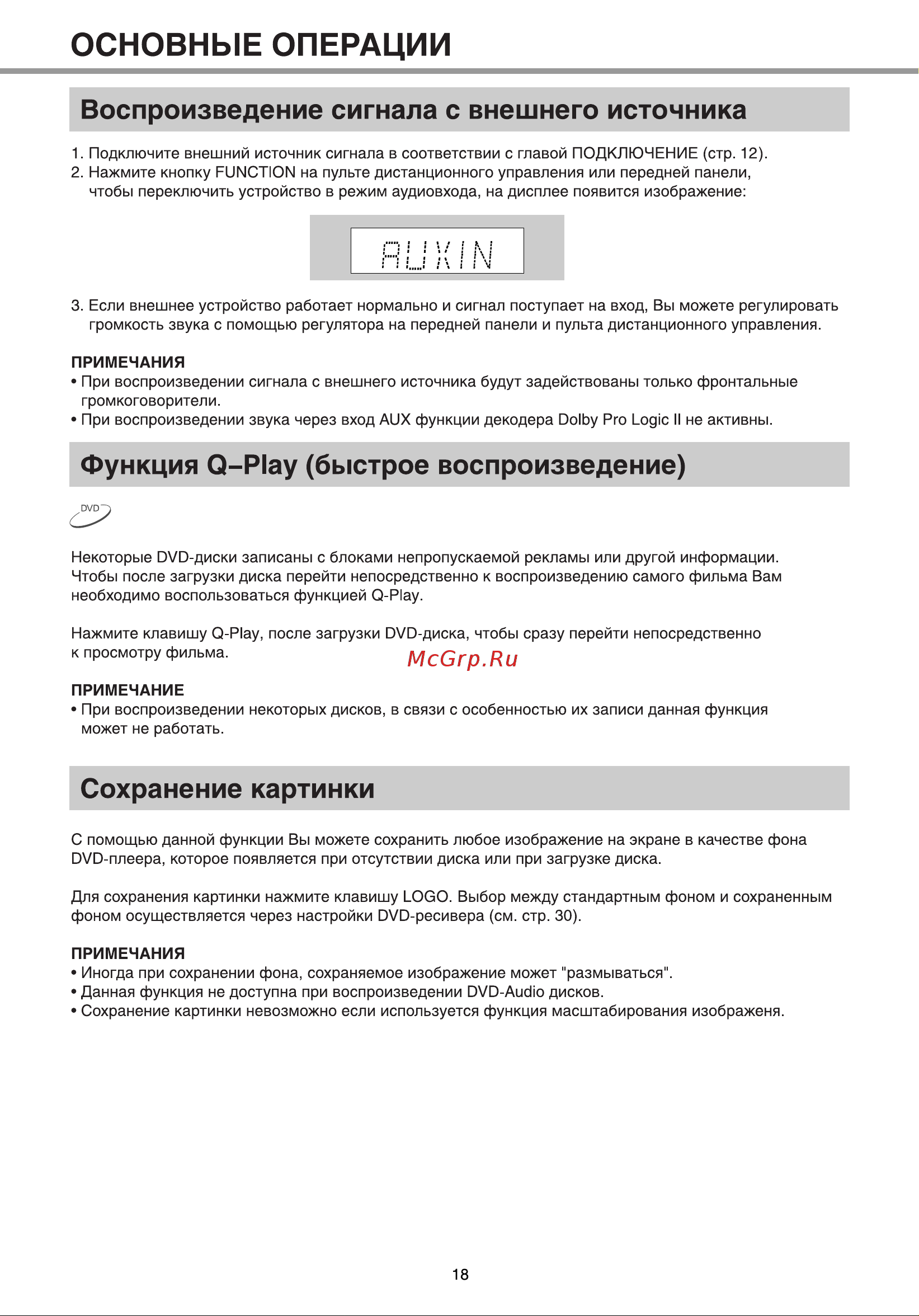 BBK DK970S [20/43] Основные операции