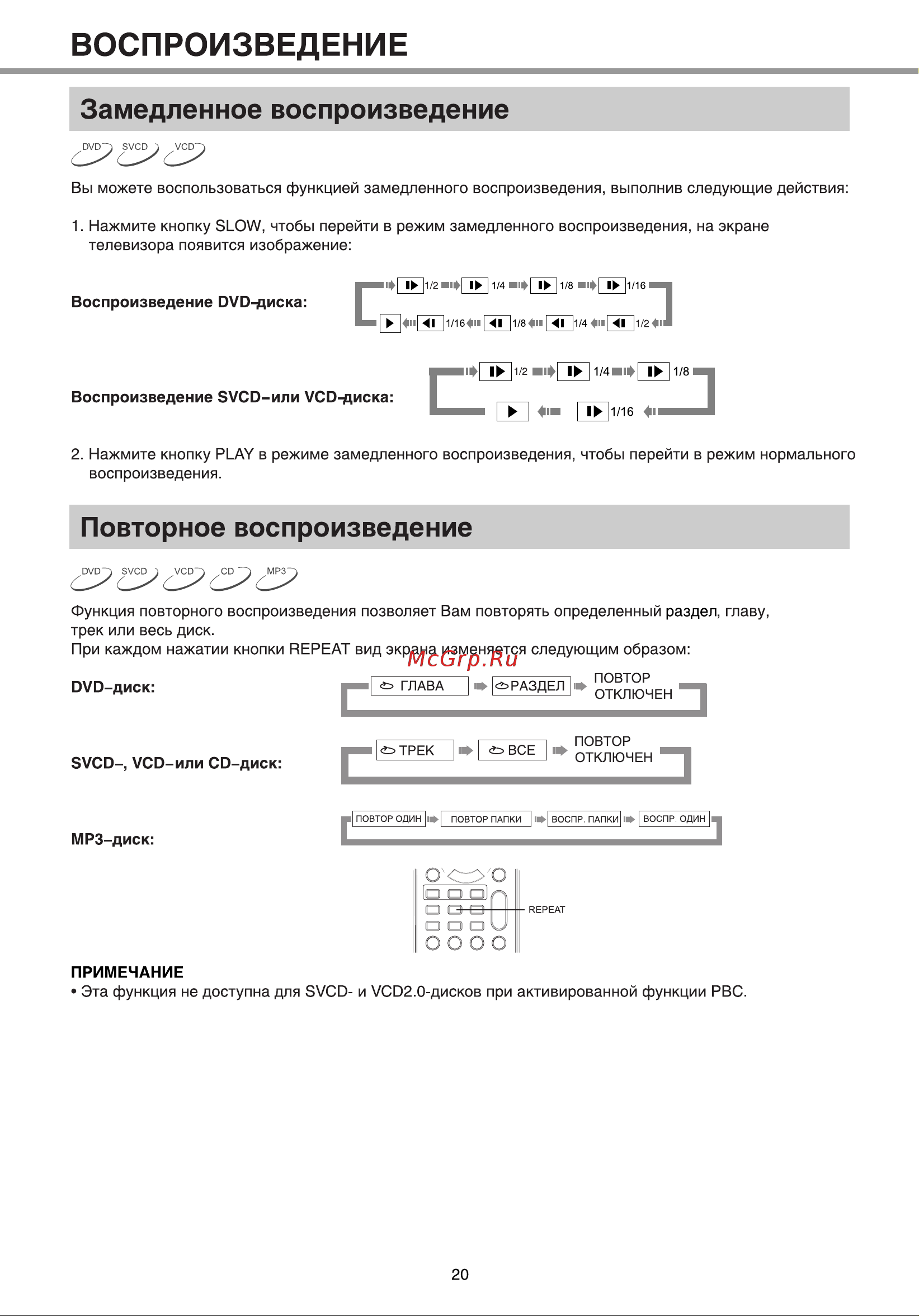 BBK DK970S [22/43] Воспроизведение