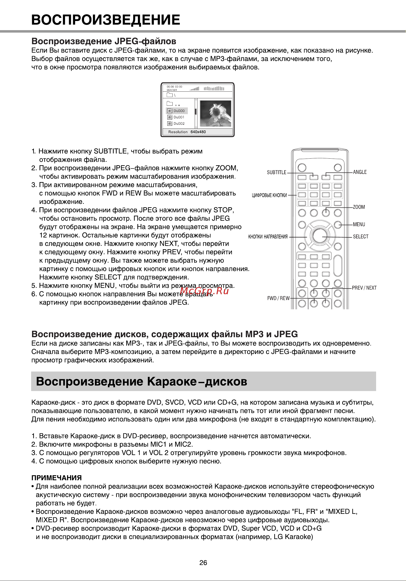 BBK DK970S [28/43] Воспроизведение