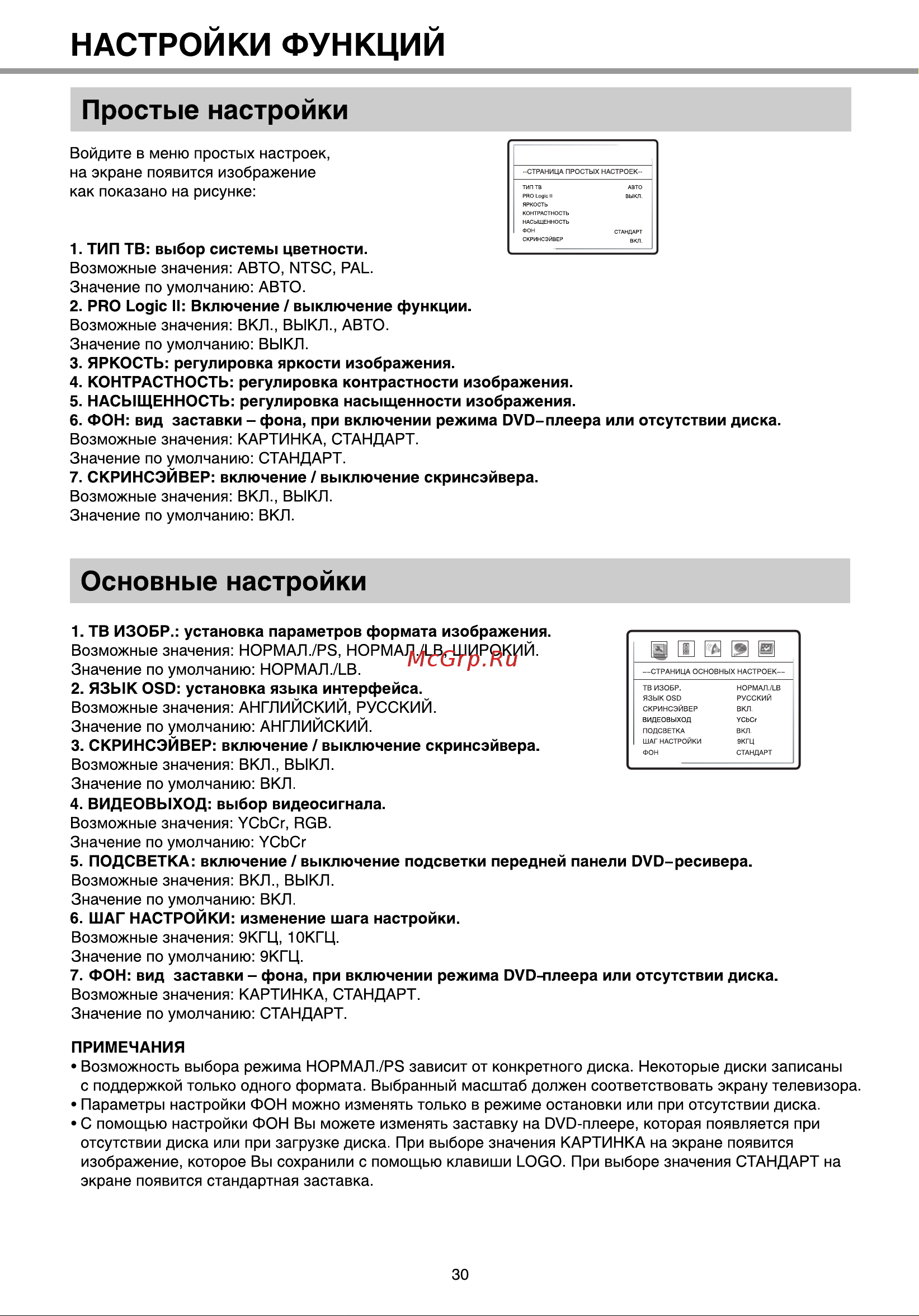 BBK DK970S [32/43] Настроики функции