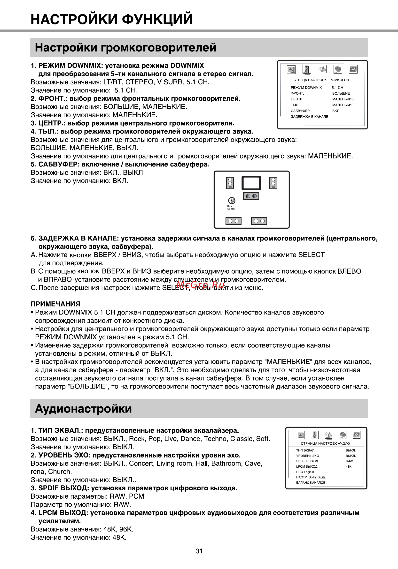 BBK DK970S [33/43] Настроики функции