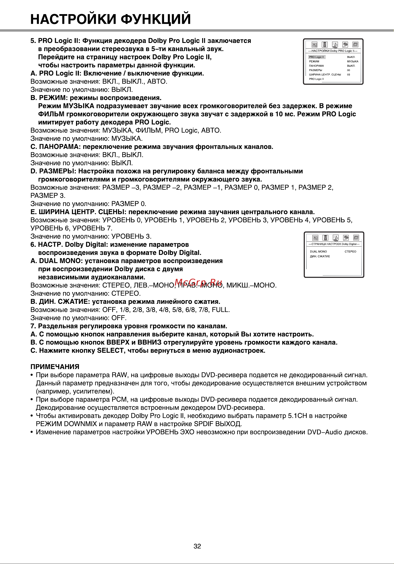 BBK DK970S [34/43] Настроики функции