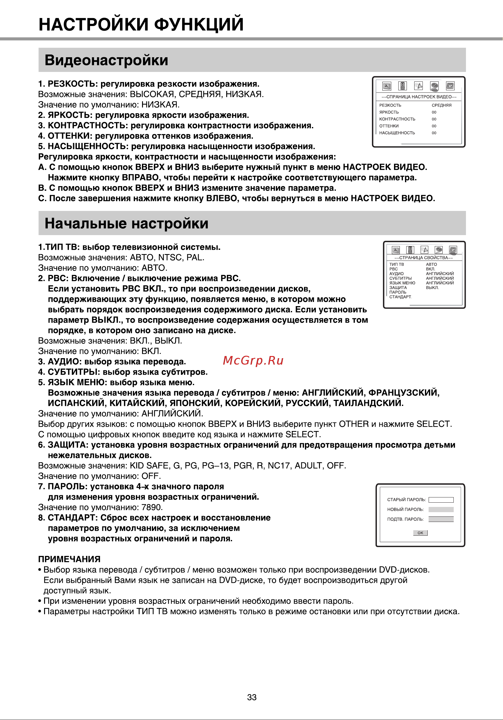 BBK DK970S [35/43] Настроики функции