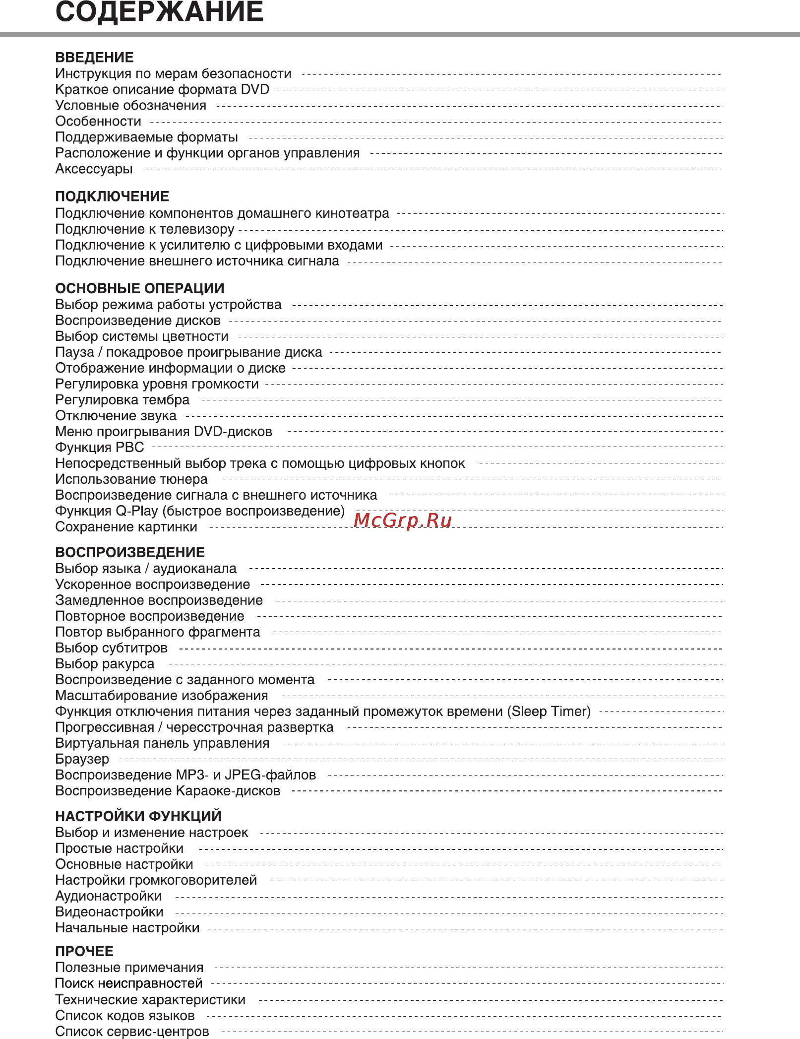 BBK DK960S Инструкция по эксплуатации онлайн [2/43] 12970