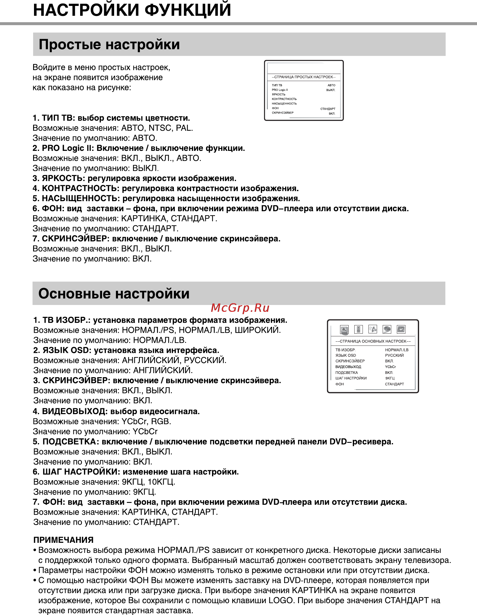 BBK DK960S Инструкция по эксплуатации онлайн [31/43] 12970