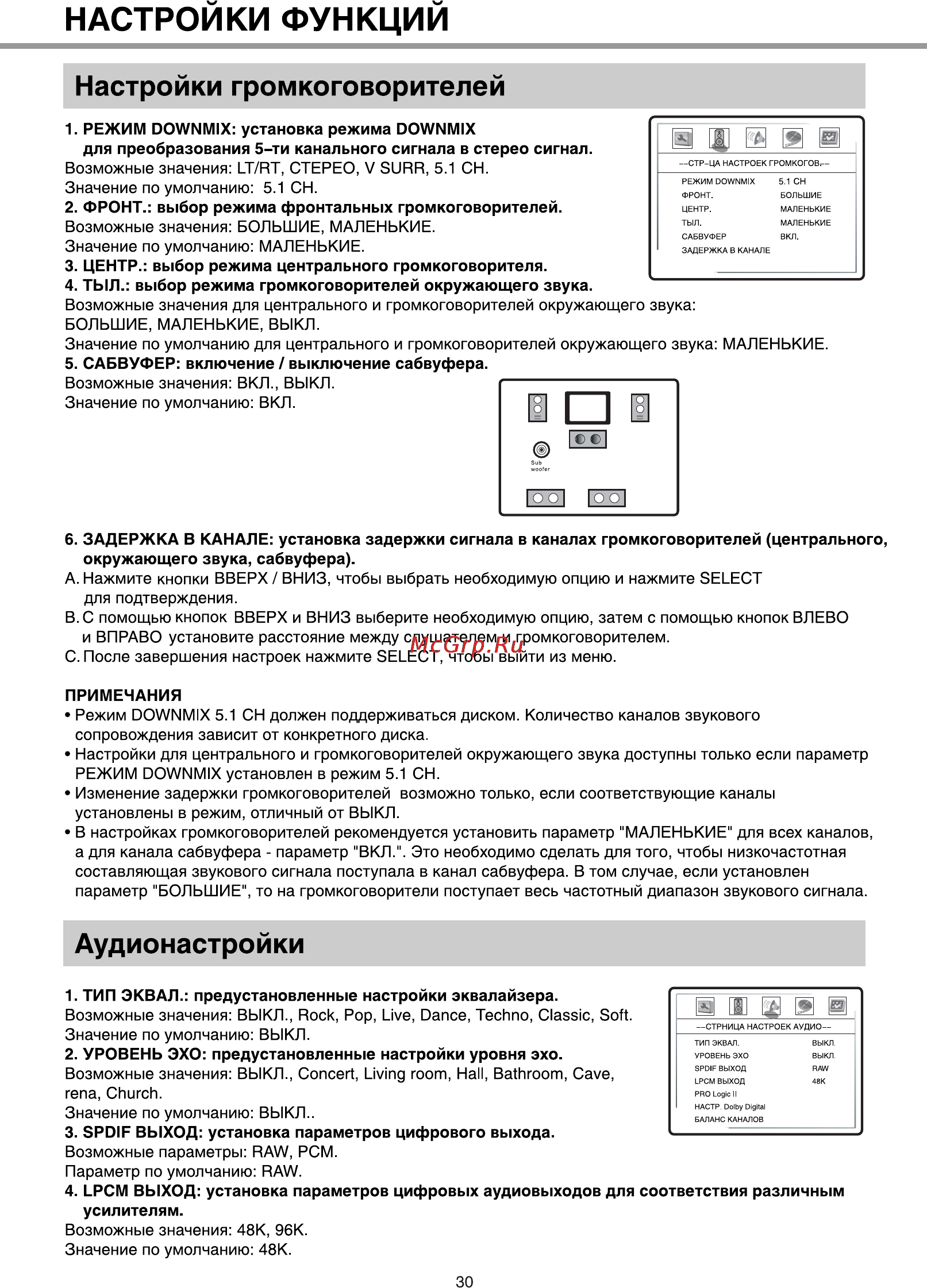 BBK DK960S Инструкция по эксплуатации онлайн [32/43] 12970