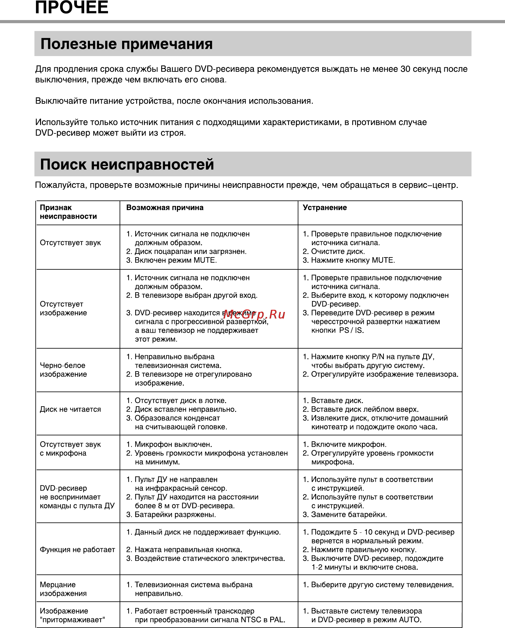 BBK DK960S Инструкция по эксплуатации онлайн [35/43] 12970