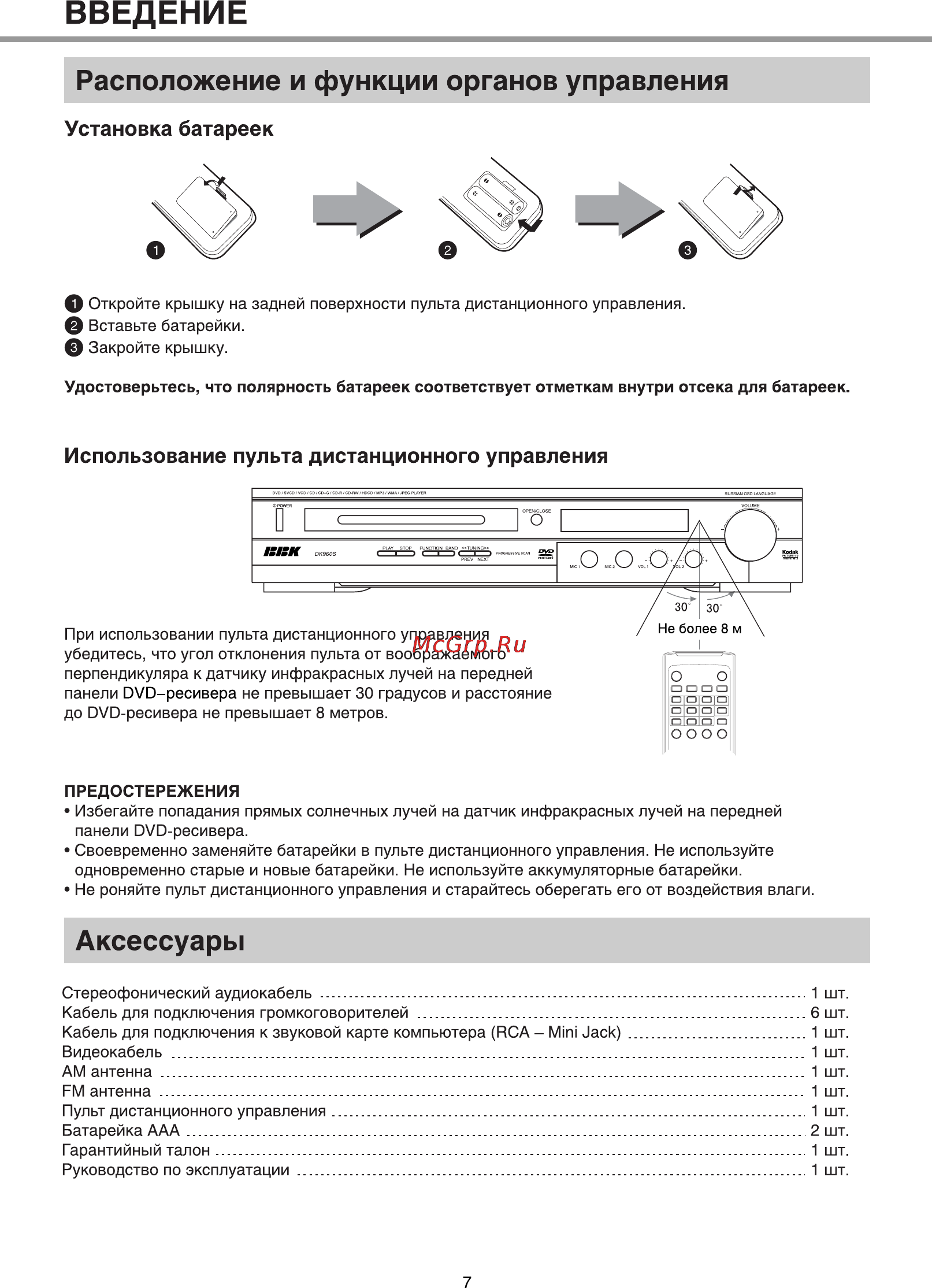 BBK DK960S Инструкция по эксплуатации онлайн [9/43] 12970