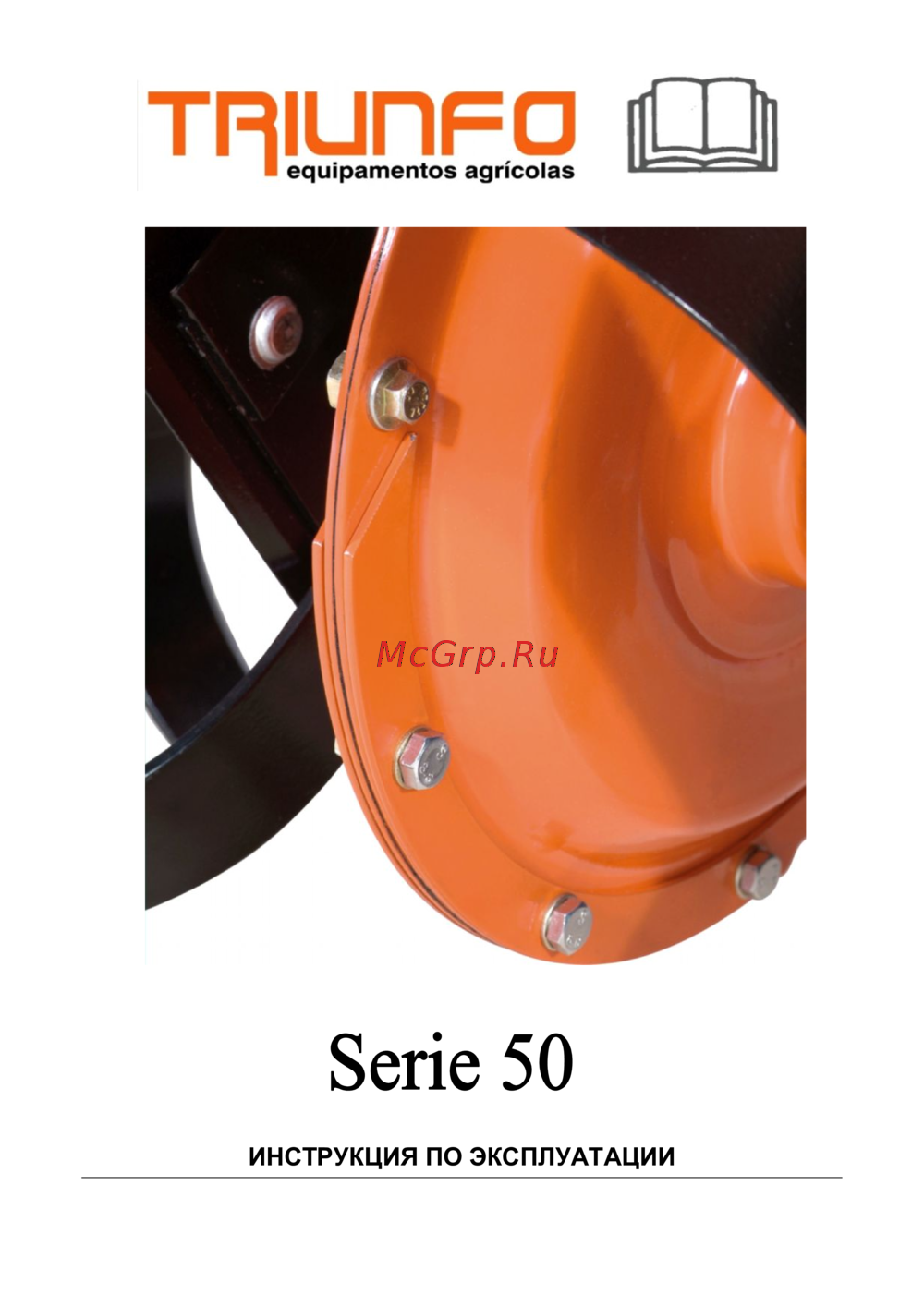 Texas Triunfo TT 50 R 071NC00RL50KR Инструкция по эксплуатации