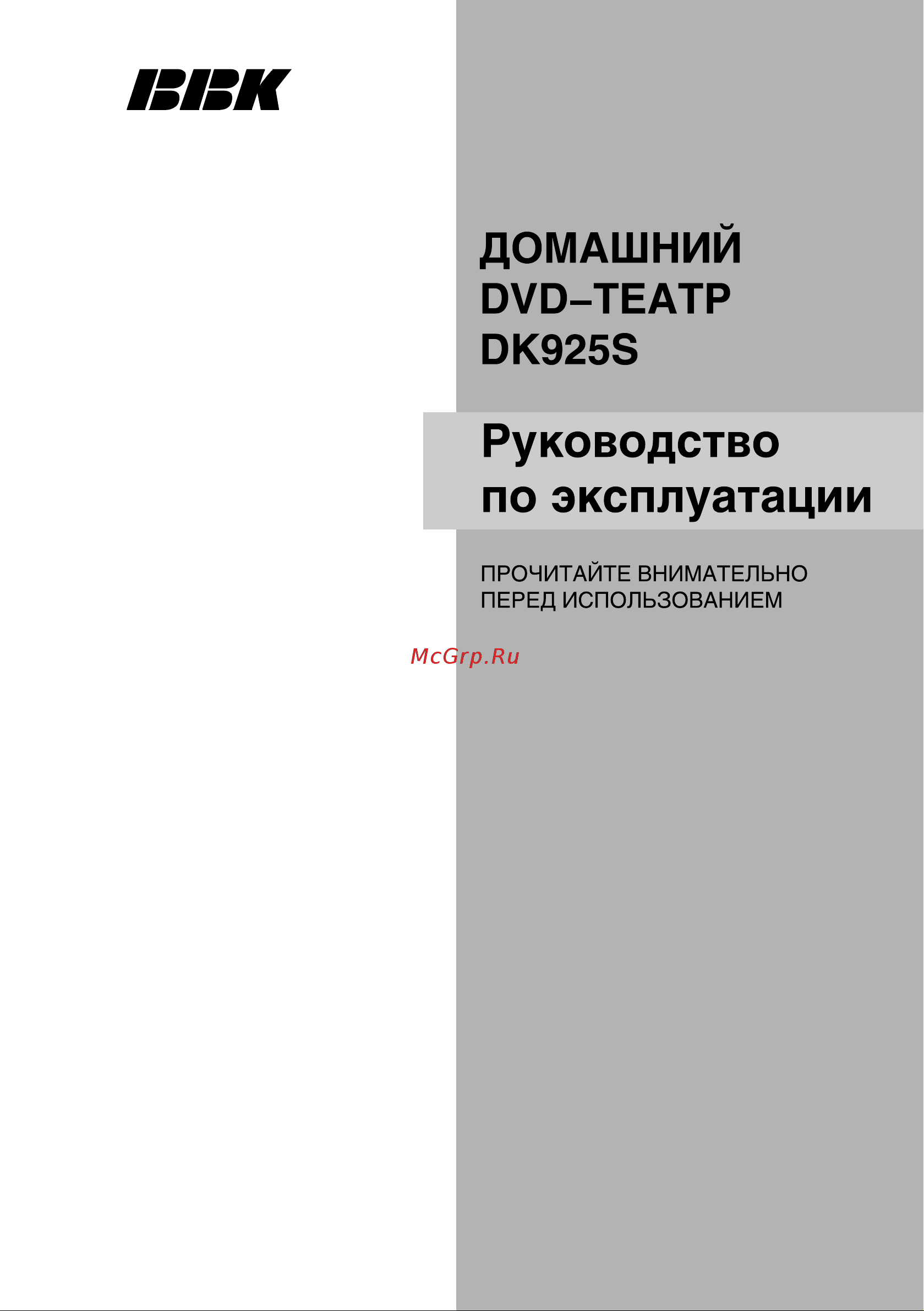 BBK DK925S Инструкция по эксплуатации онлайн