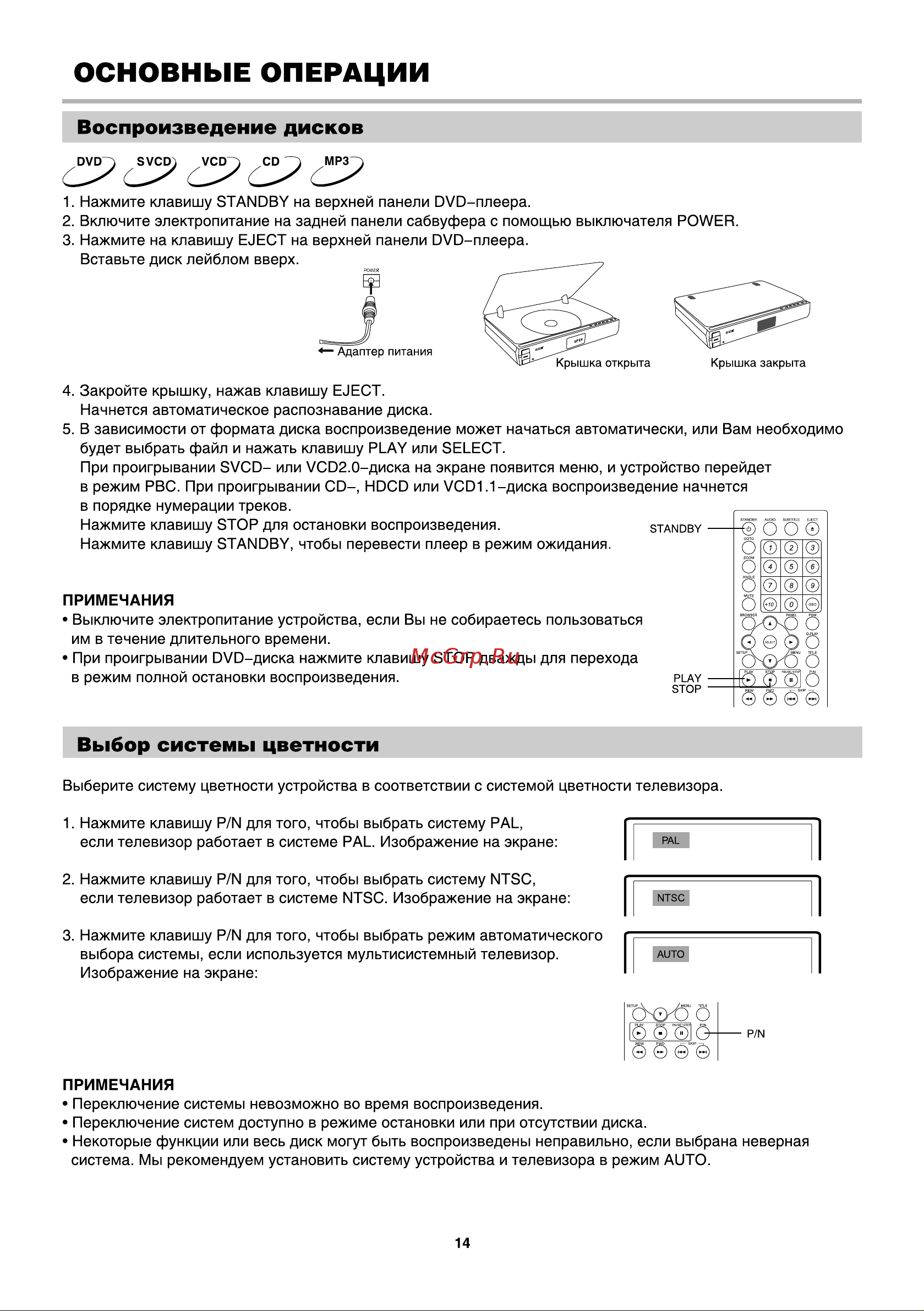 BBK DK925S [16/41] Основные операции
