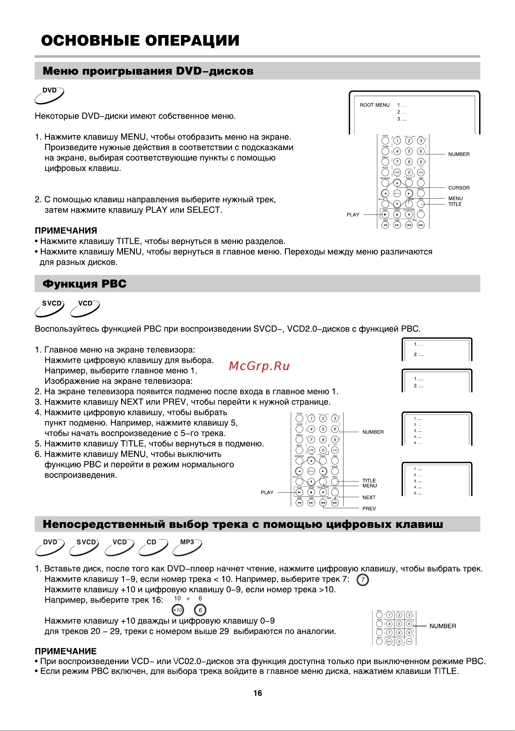 BBK DK925S [18/41] Основные операции