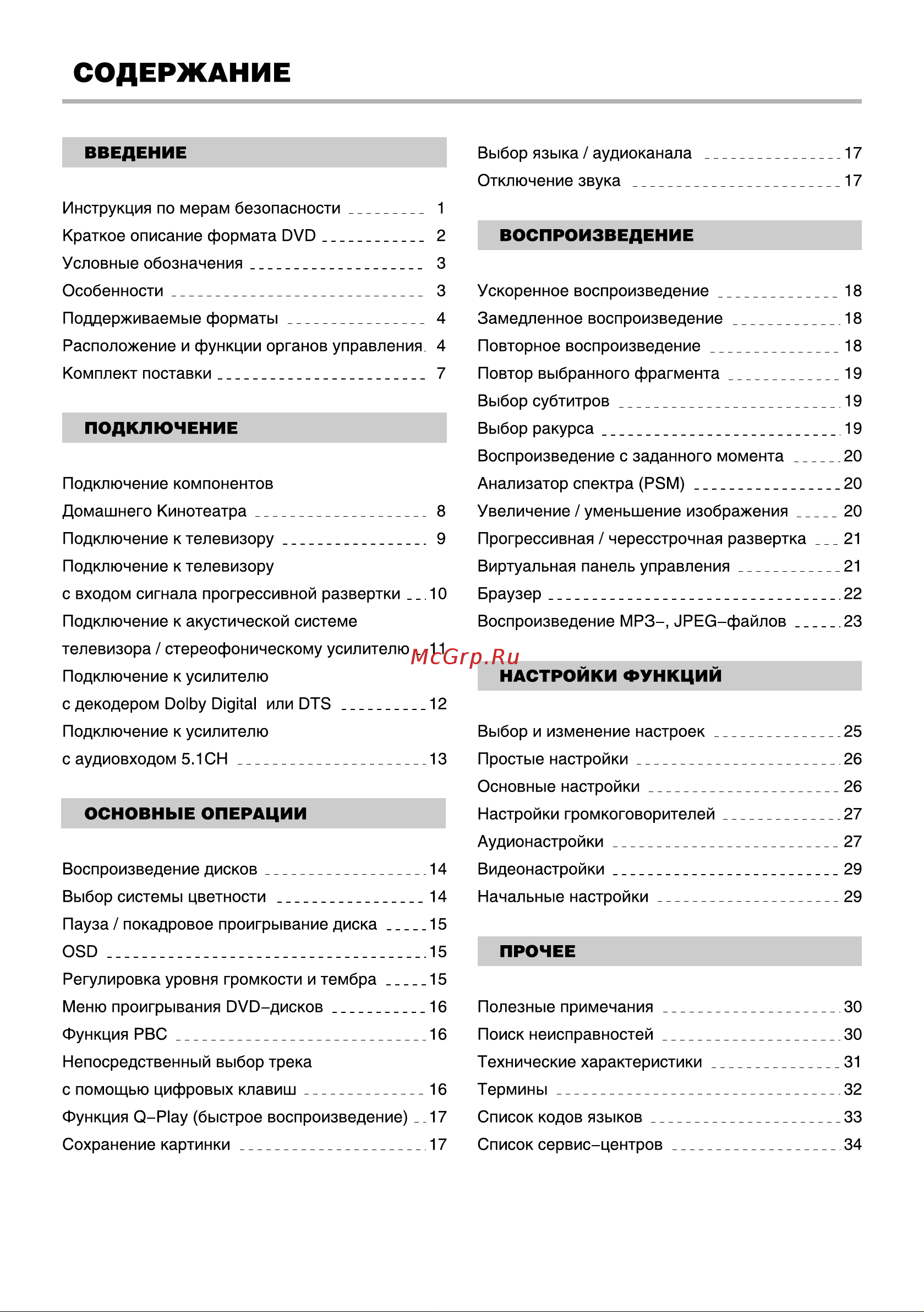 BBK DK925S [2/41] Воспроизведение