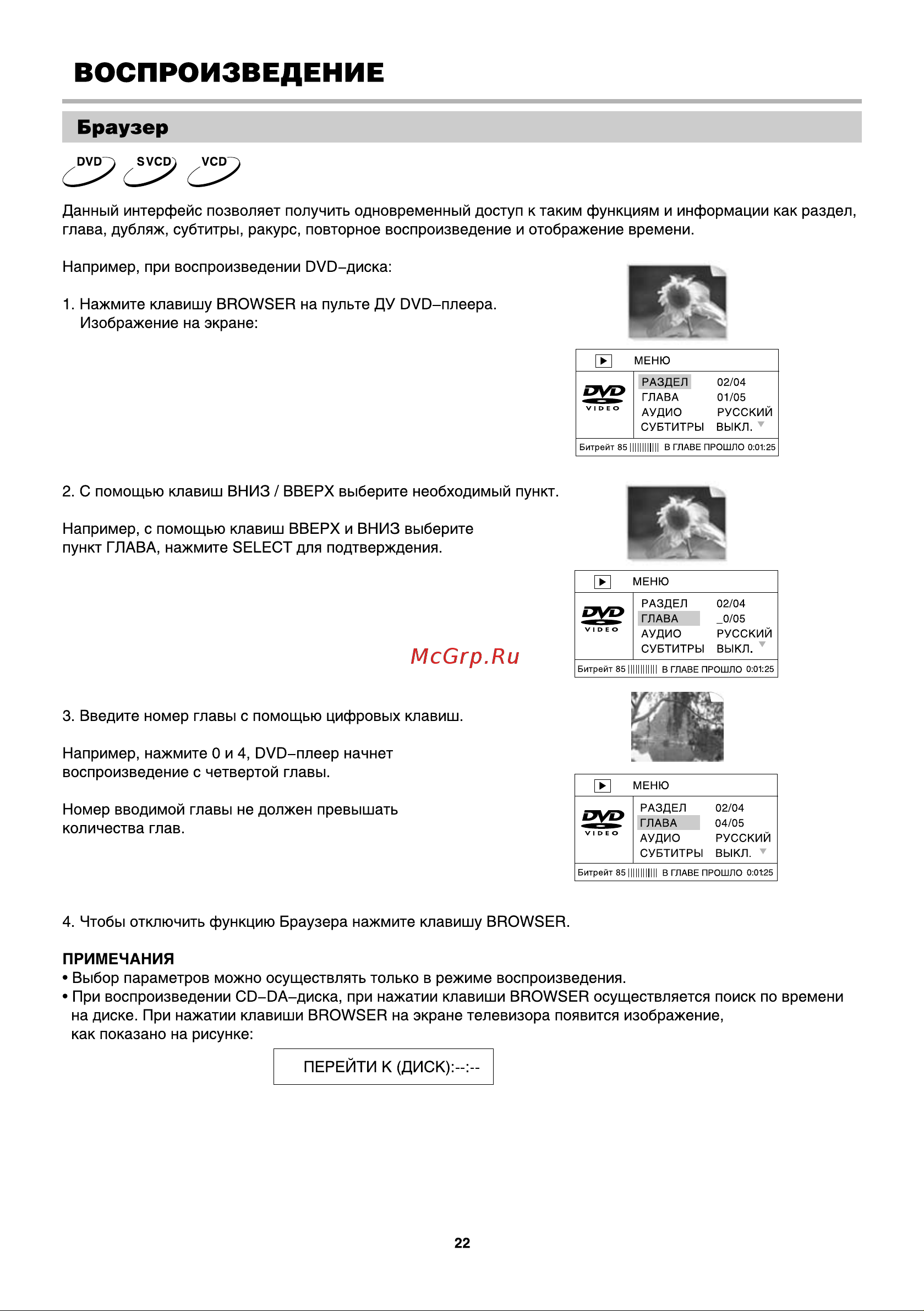 BBK DK925S [24/41] Воспроизведение
