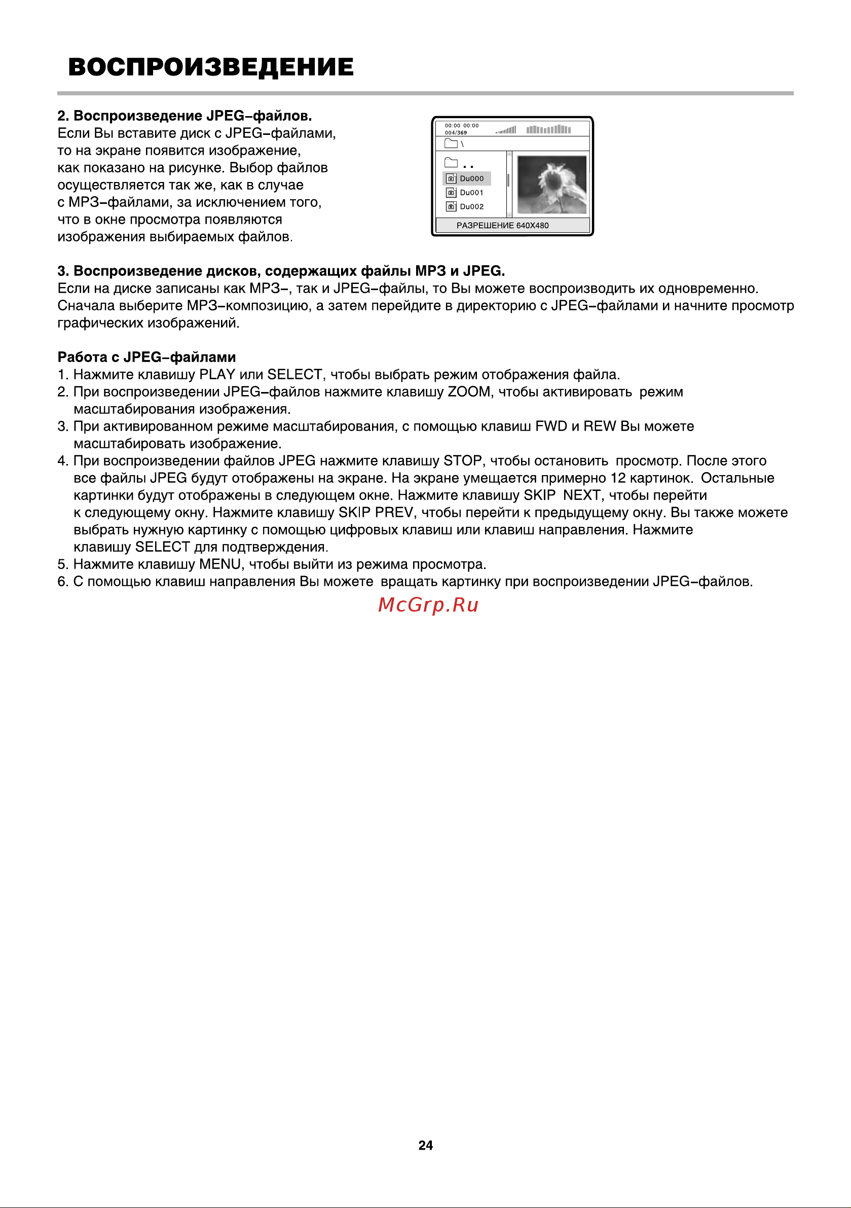 BBK DK925S [26/41] Воспроизведение