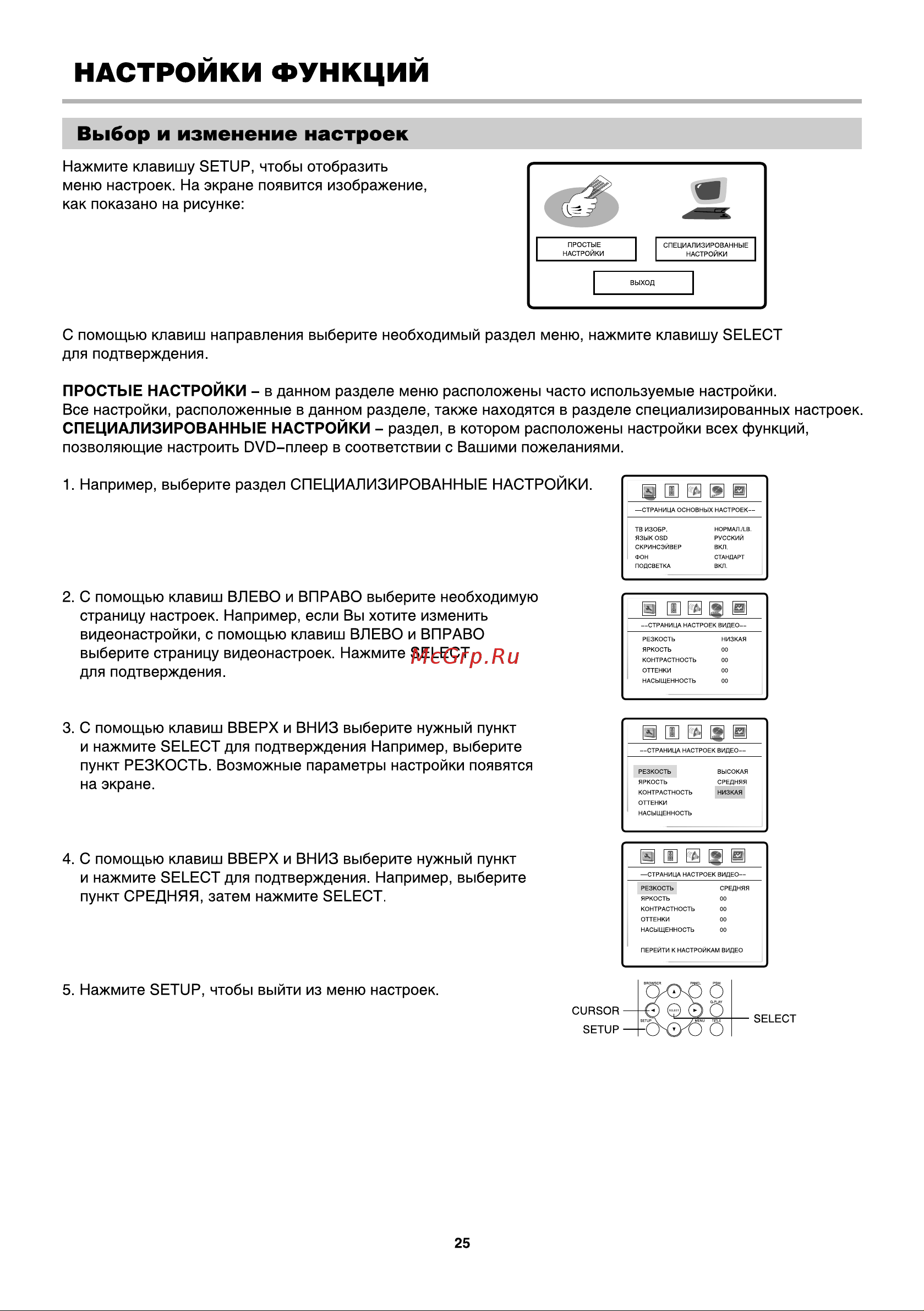 BBK DK925S [27/41] Настроики функции