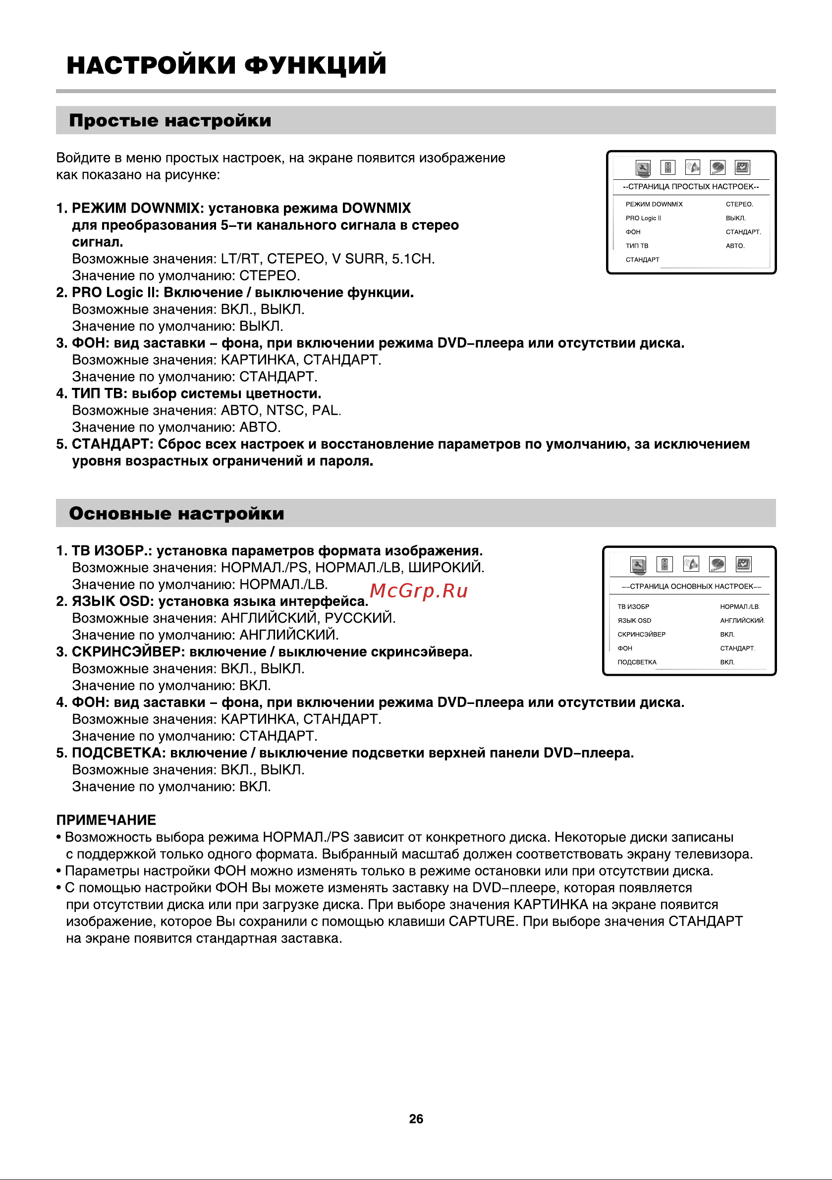 BBK DK925S [28/41] Настроики функции