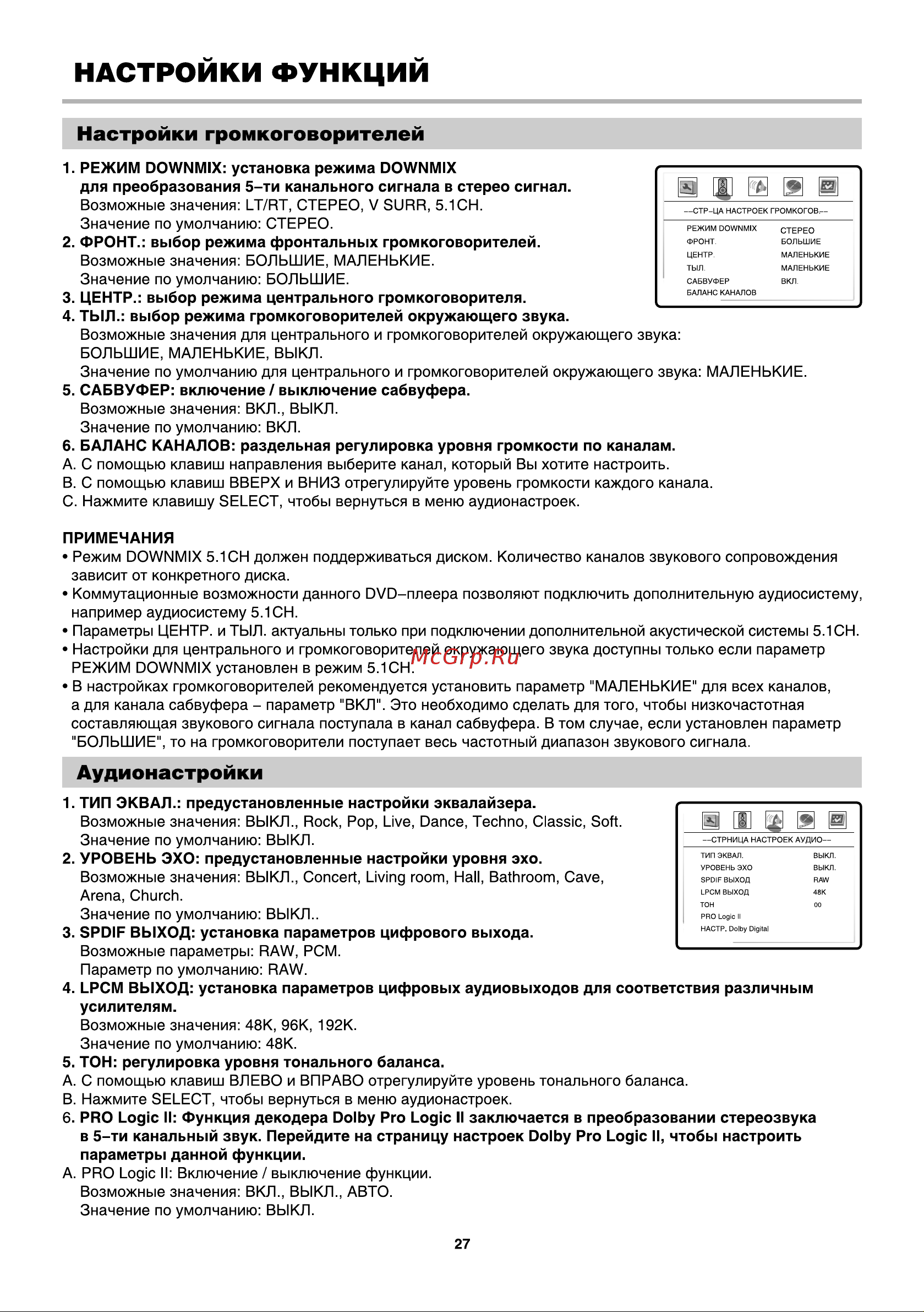 BBK DK925S [29/41] Настройки громкоговорителей