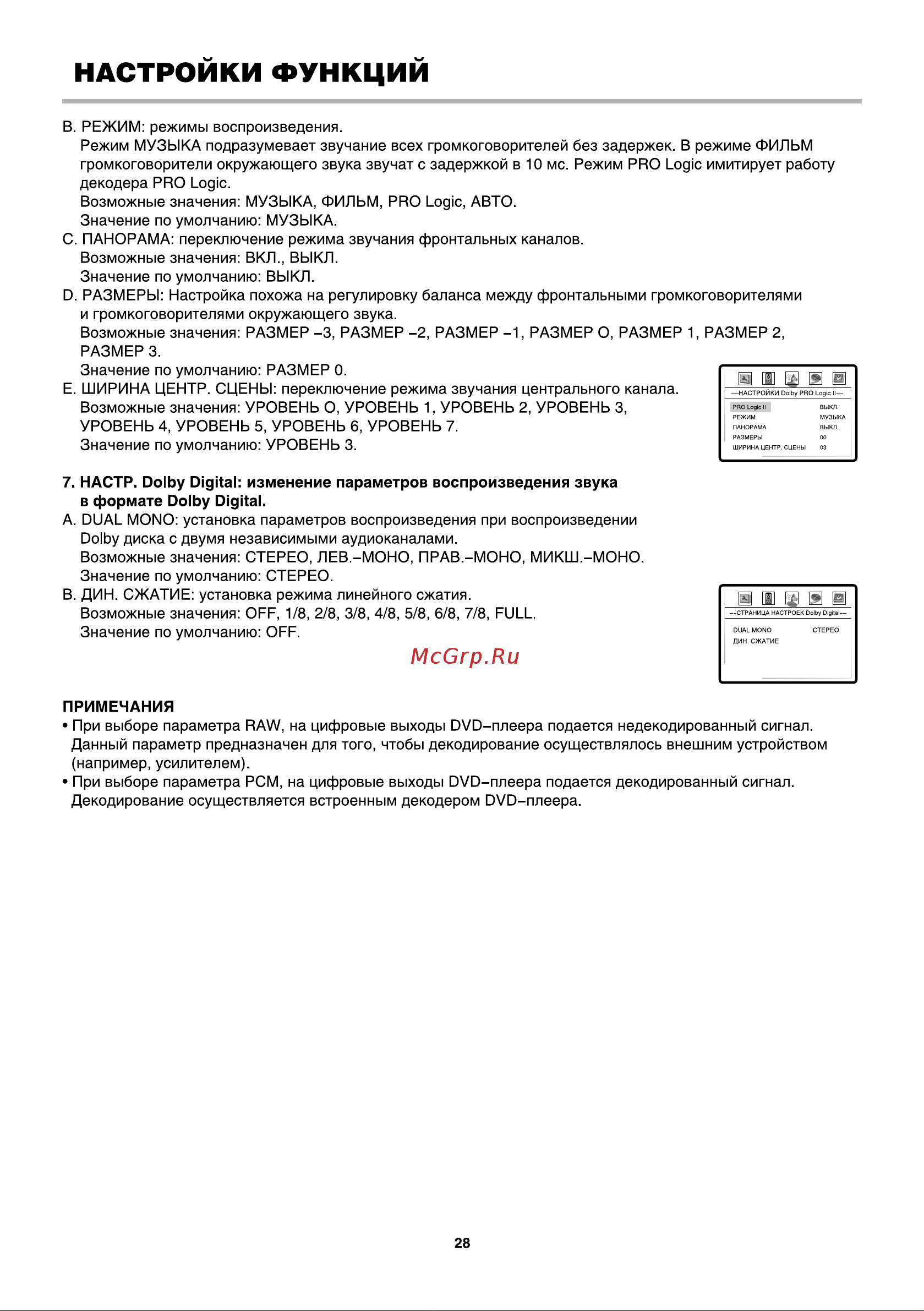 BBK DK925S [30/41] Настроики функции