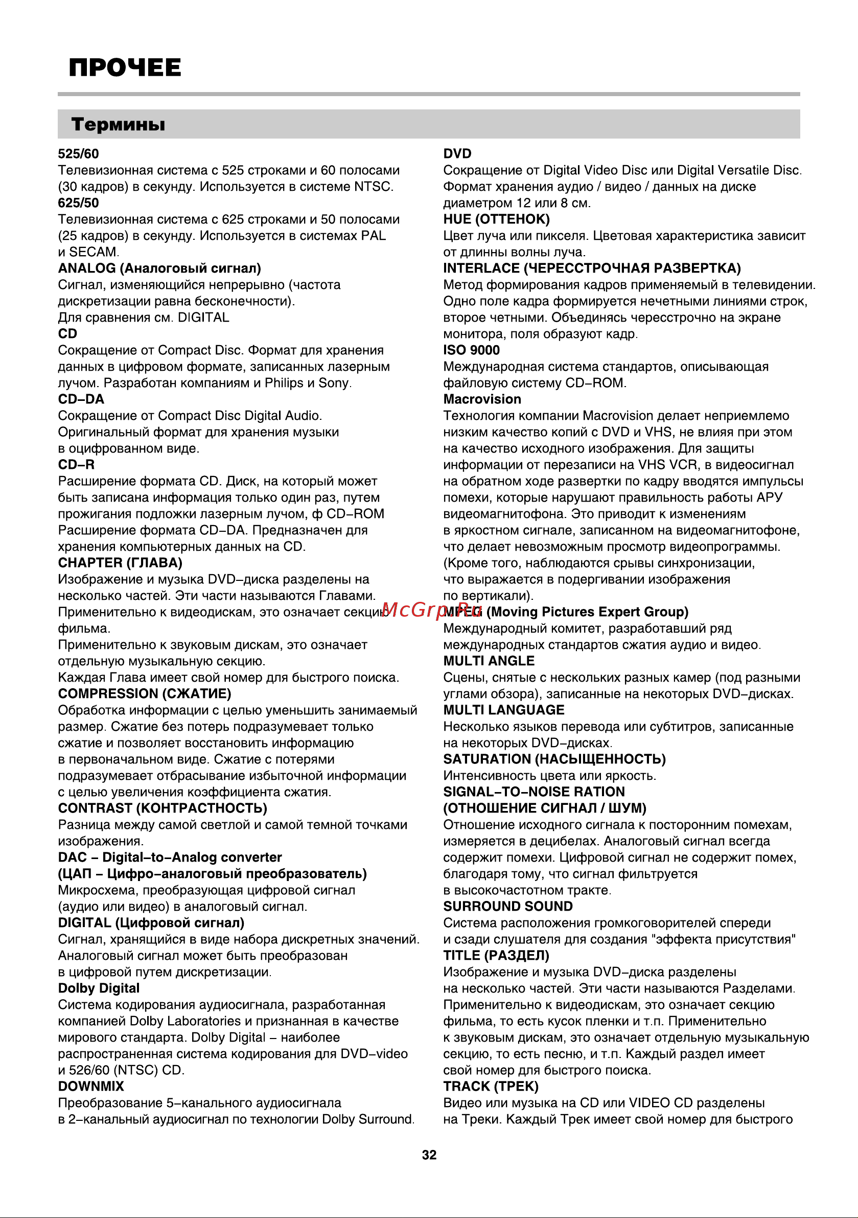 BBK DK925S [34/41] Прочее
