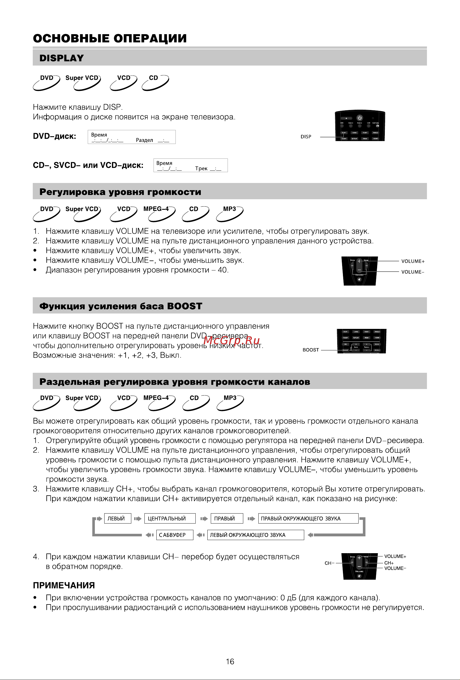 BBK DK3930X [19/54] Основные операции