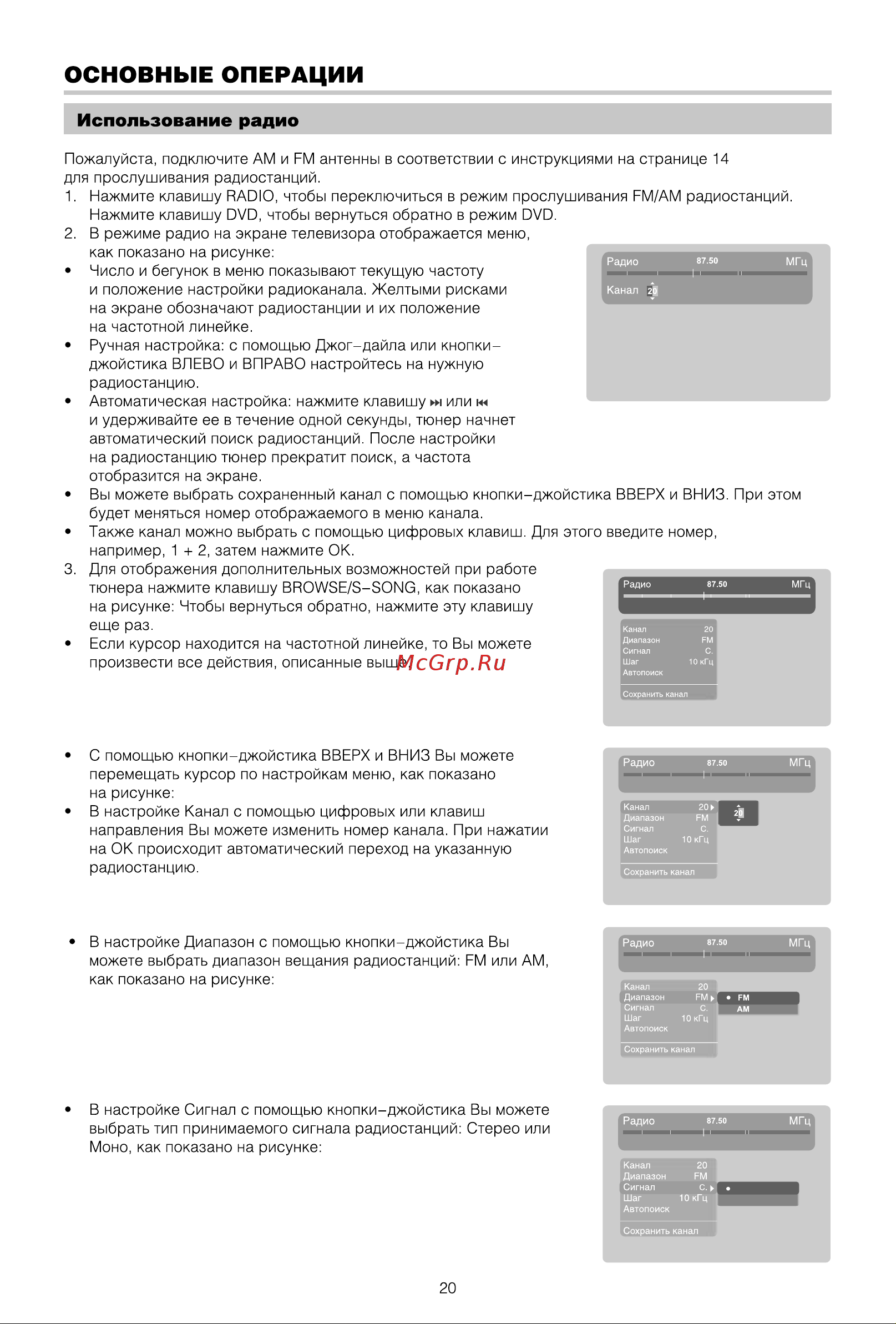 BBK DK3930X [23/54] Использование радио