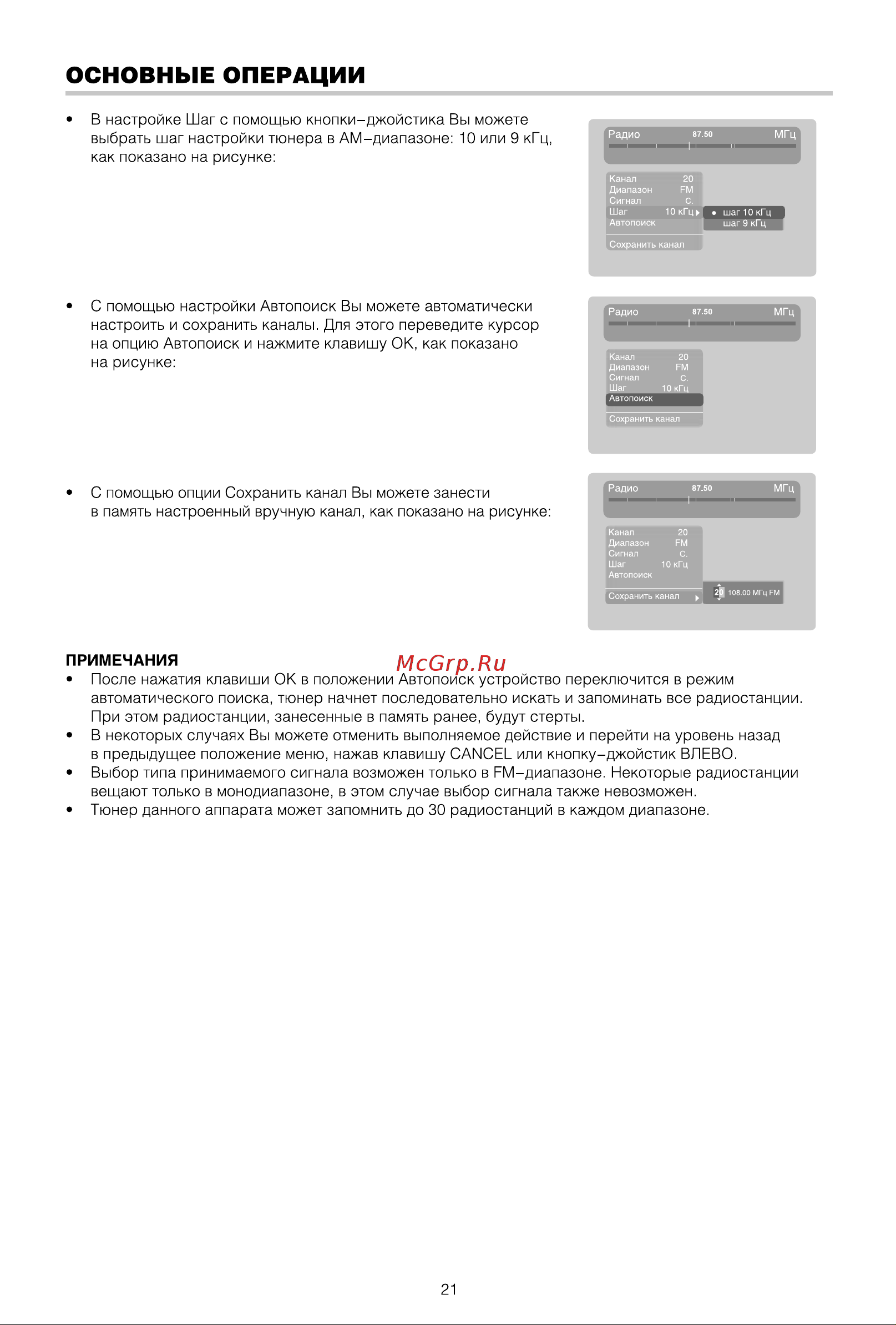 BBK DK3930X [24/54] Основные операции