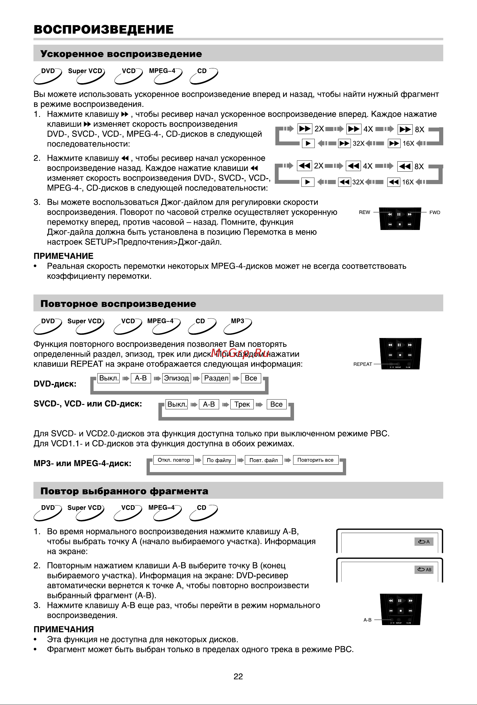 BBK DK3940X [25/54] Mp3 или mpeg 4 диск