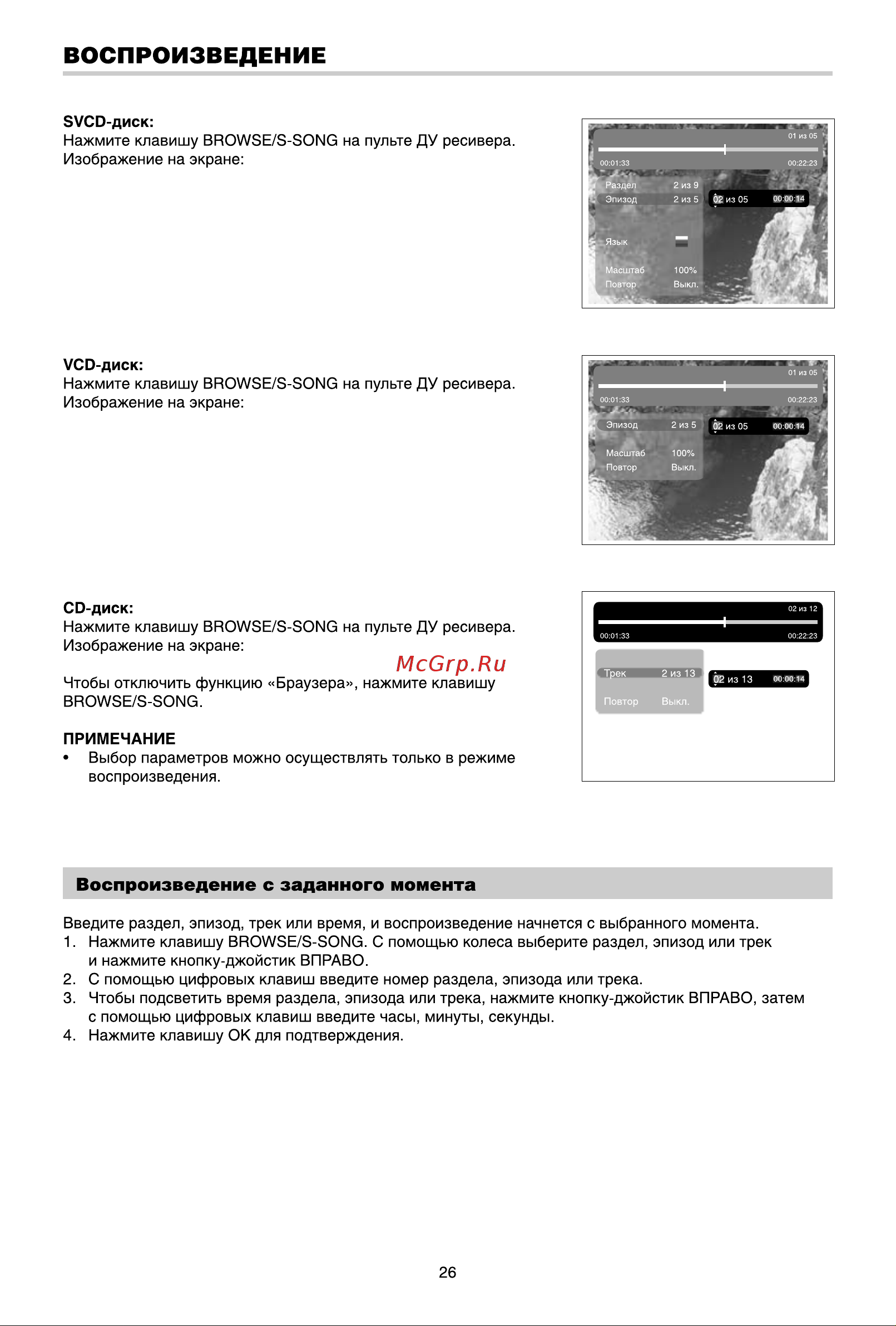 BBK DK3930X [29/54] Воспроизведение