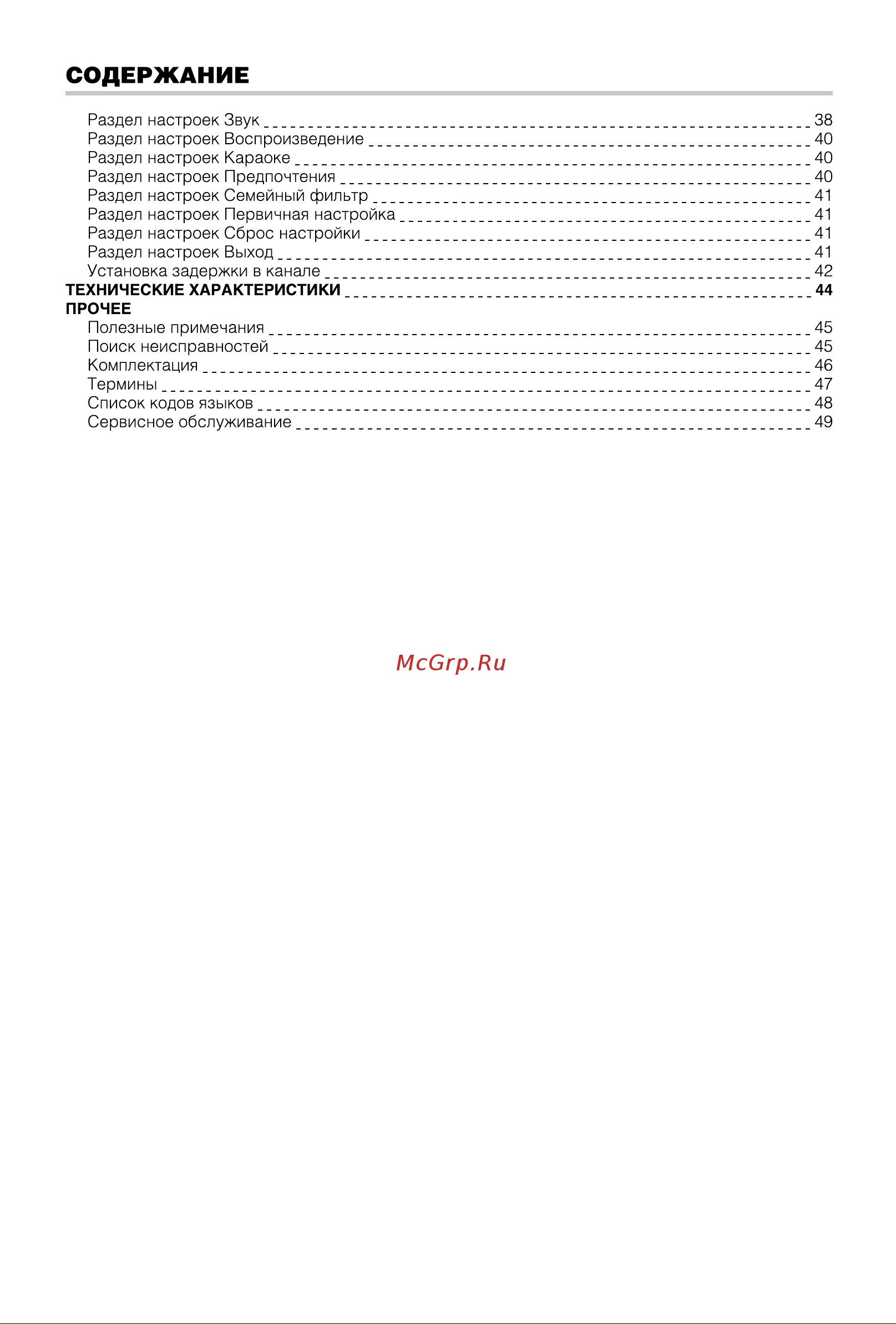 BBK DK3940X [3/54] Технические характеристики 44