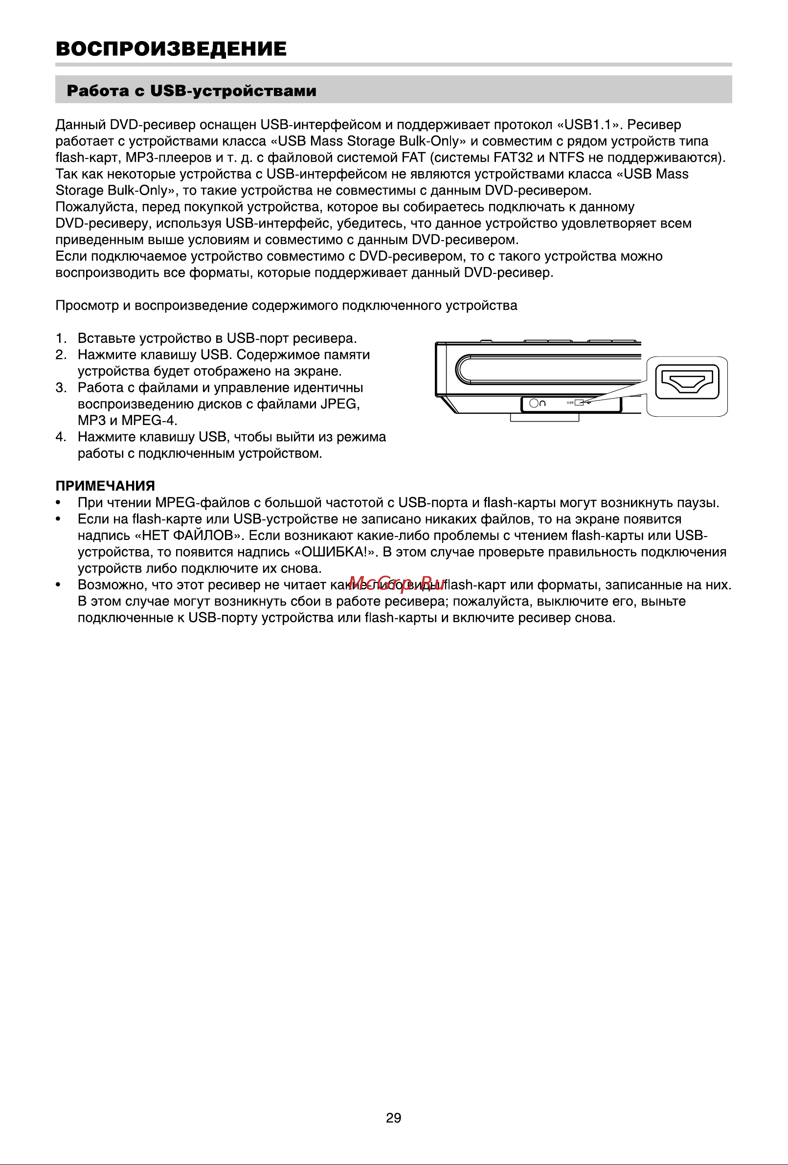 BBK DK3930X [32/54] Работа с usb устройствами