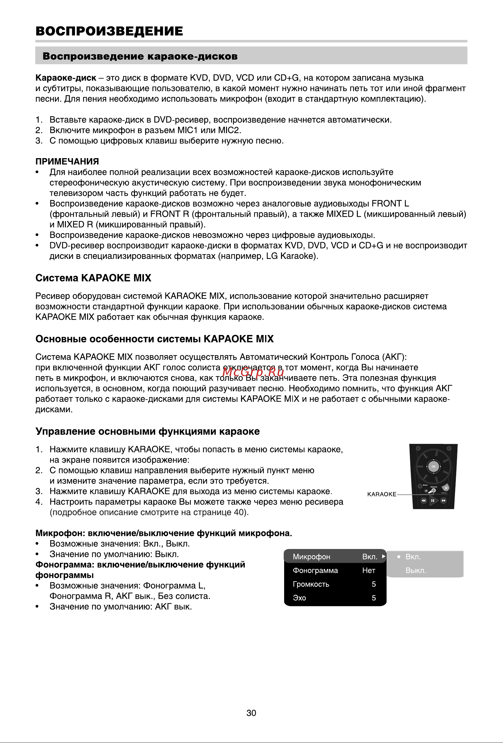 BBK DK3940X [33/54] Микрофон включение выключение функций микрофона
