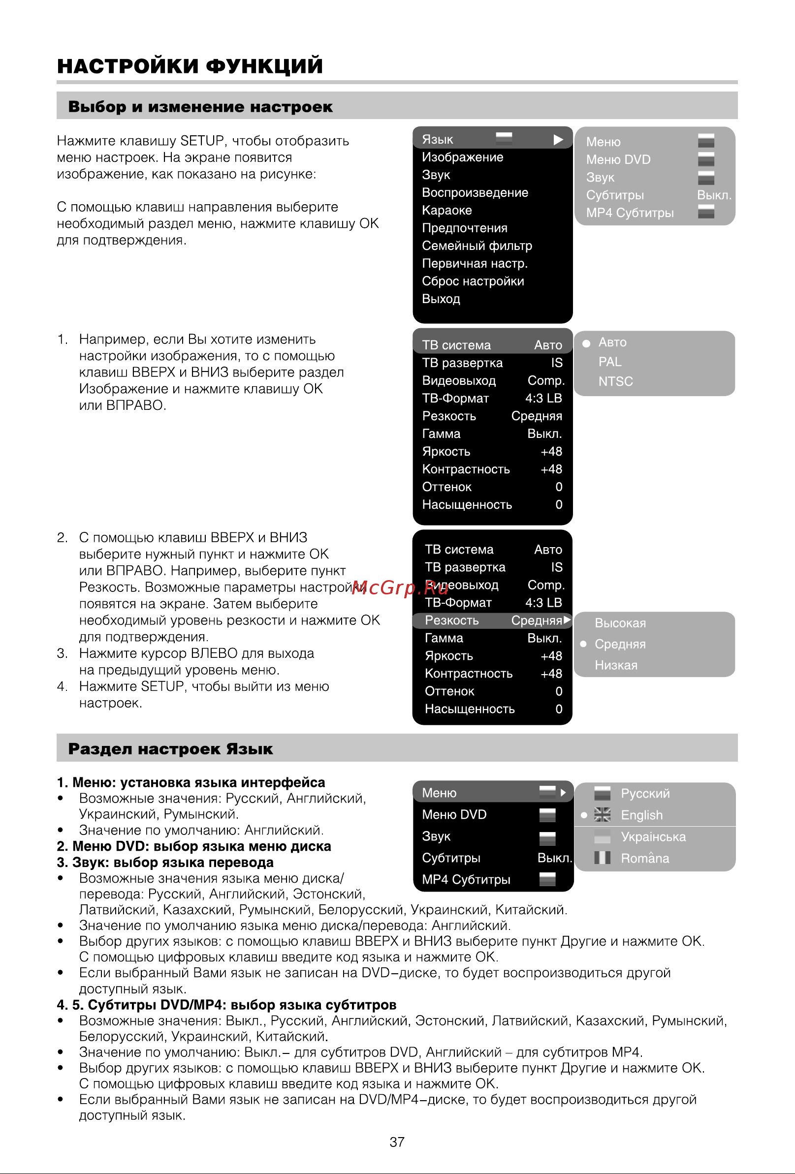 BBK DK3930X [40/54] Настроики функции