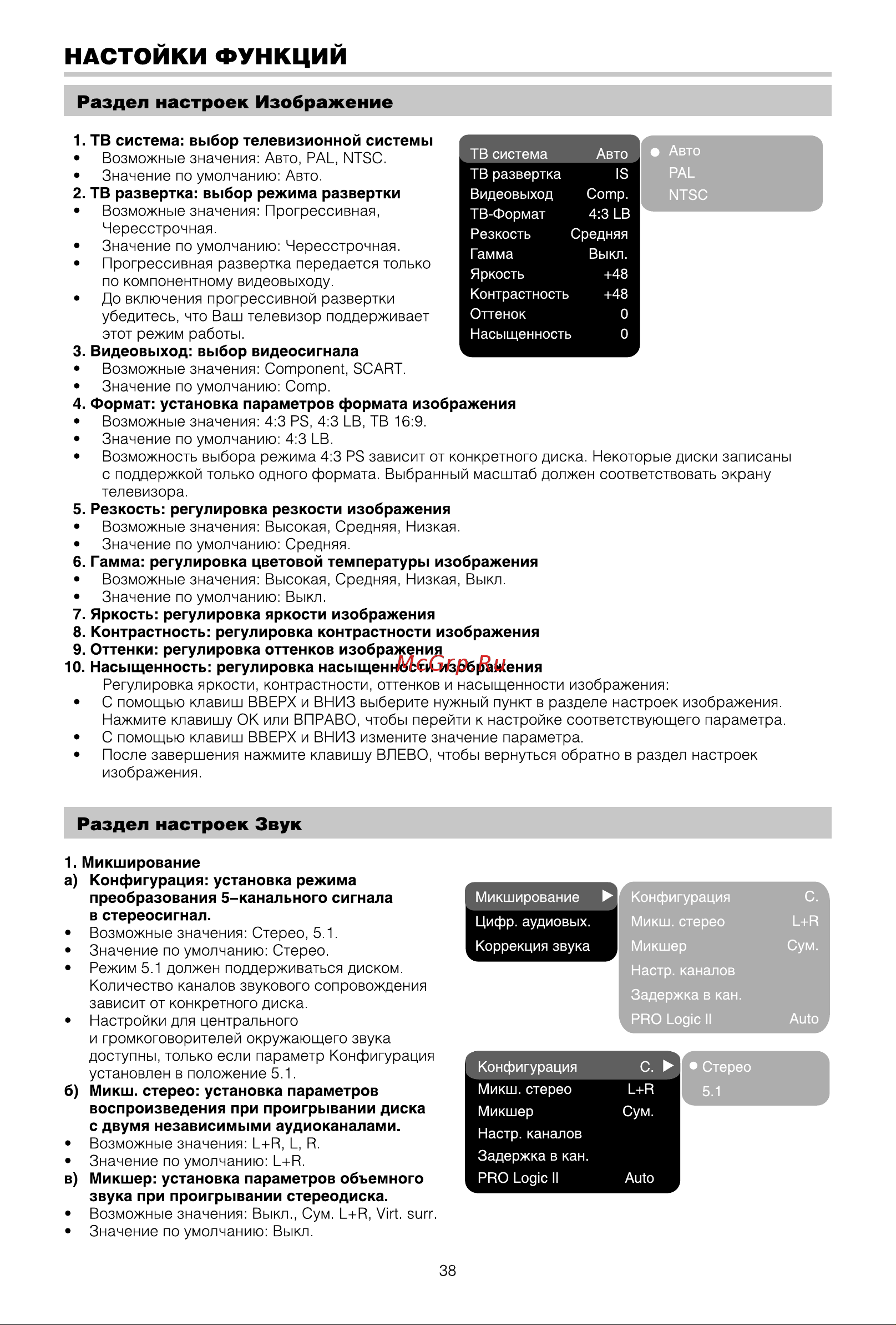 BBK DK3940X [41/54] Настойки функций
