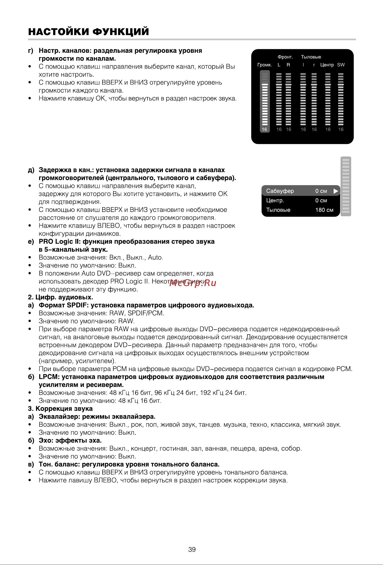 BBK DK3940X [42/54] Цифр аудиовых а формат spdif установка параметров цифрового аудиовыхода