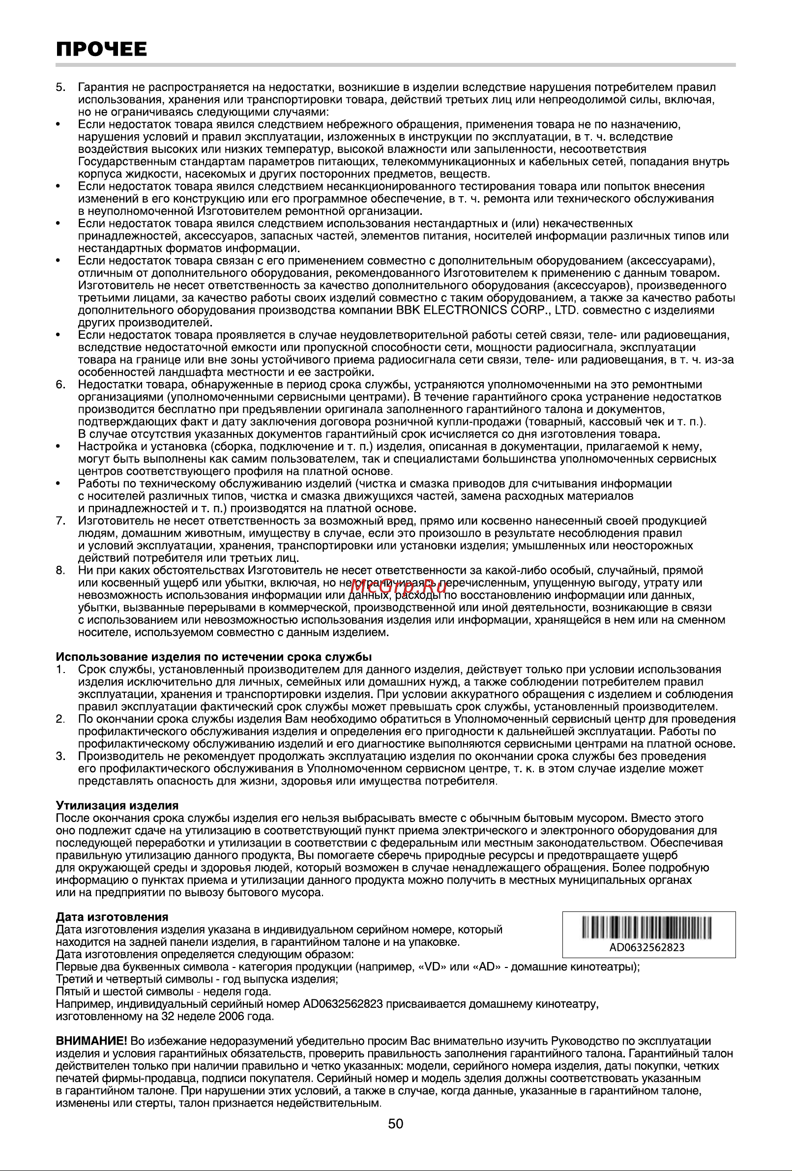 BBK DK3940X [53/54] Прочее