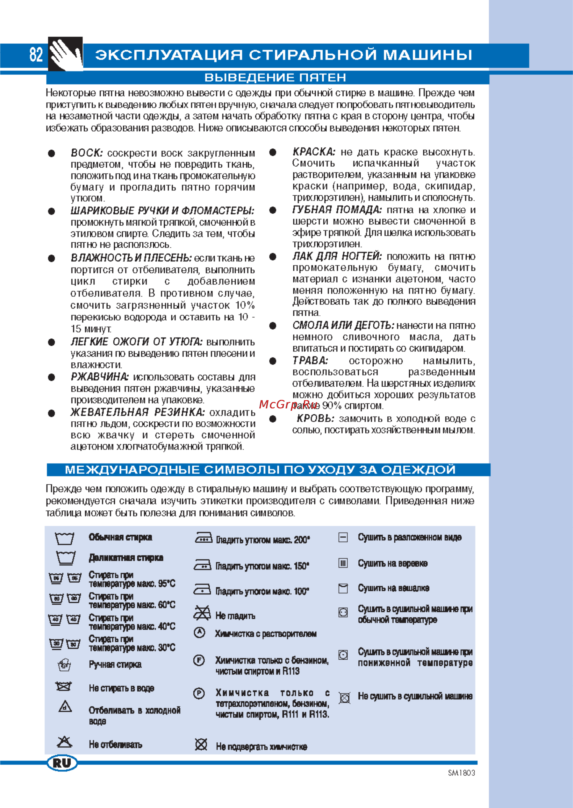 Ardo TL 105 L [8/14] Влажность и плесень