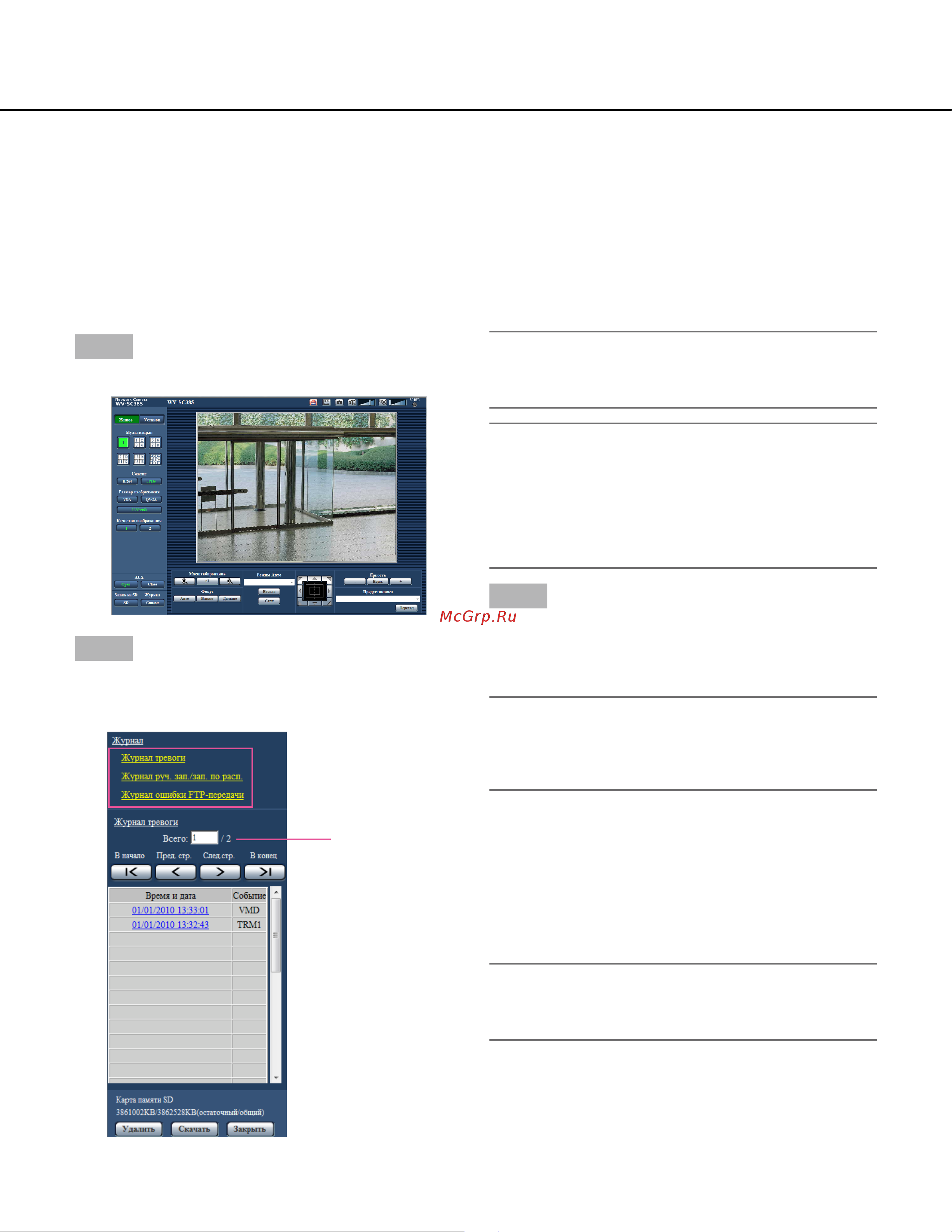 Panasonic WV-SW395 [20/138] Представление перечня журналов